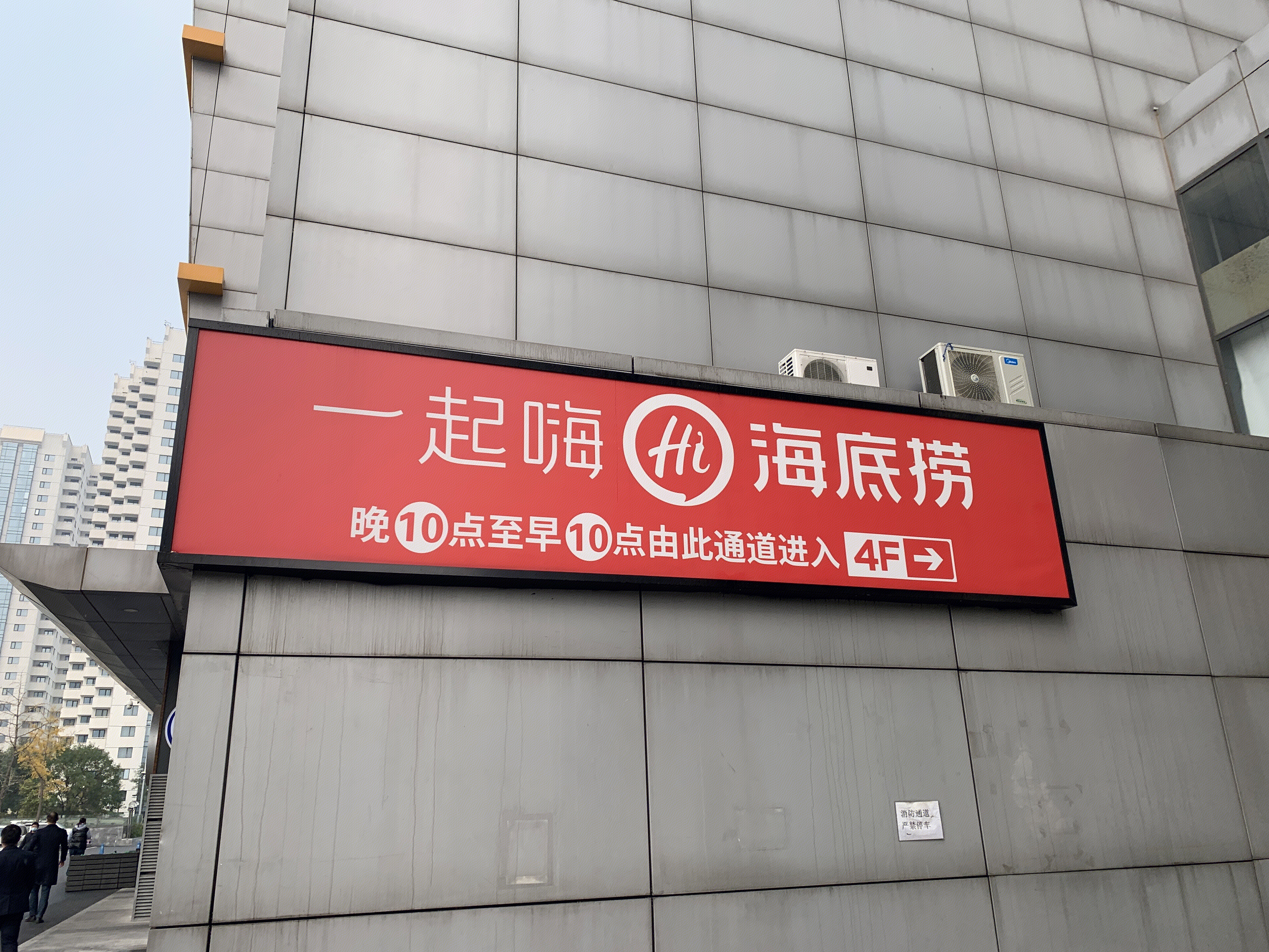 海底捞 火锅 餐饮