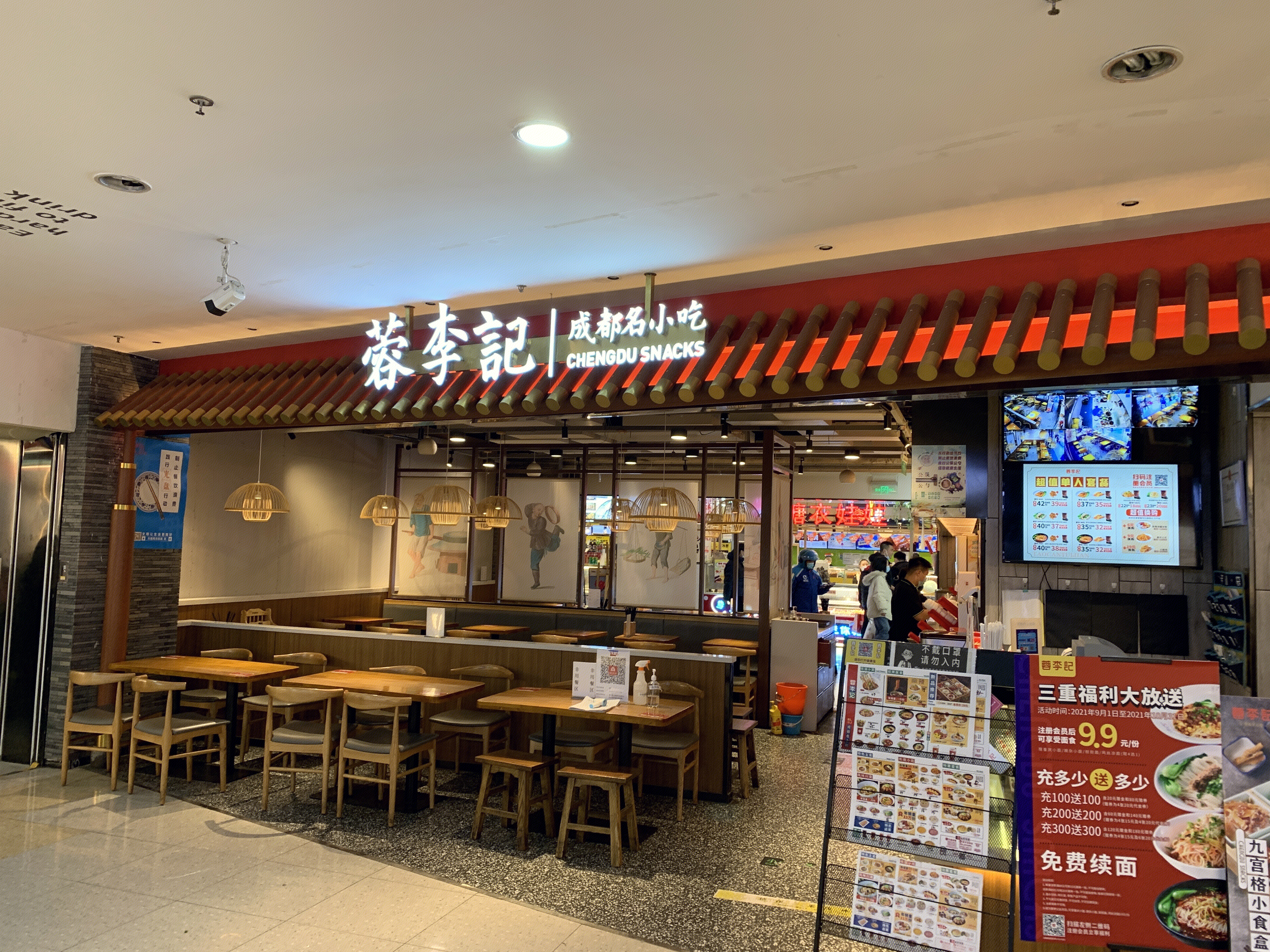 蓉李记 成都小吃 餐饮 小吃 零食 新零售 新消费