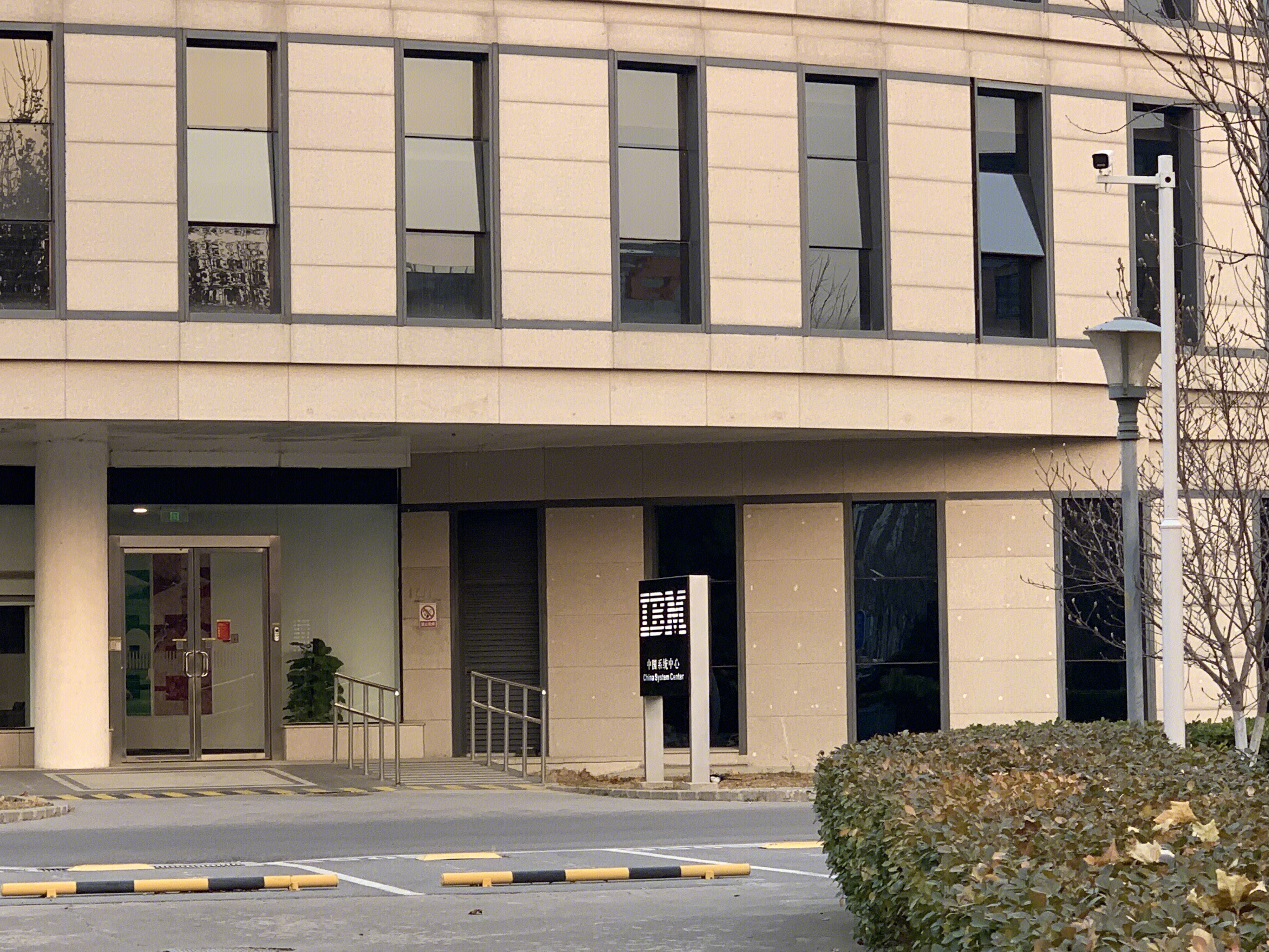 IBM 中国系统中心 蓝色巨人 中关村软件园