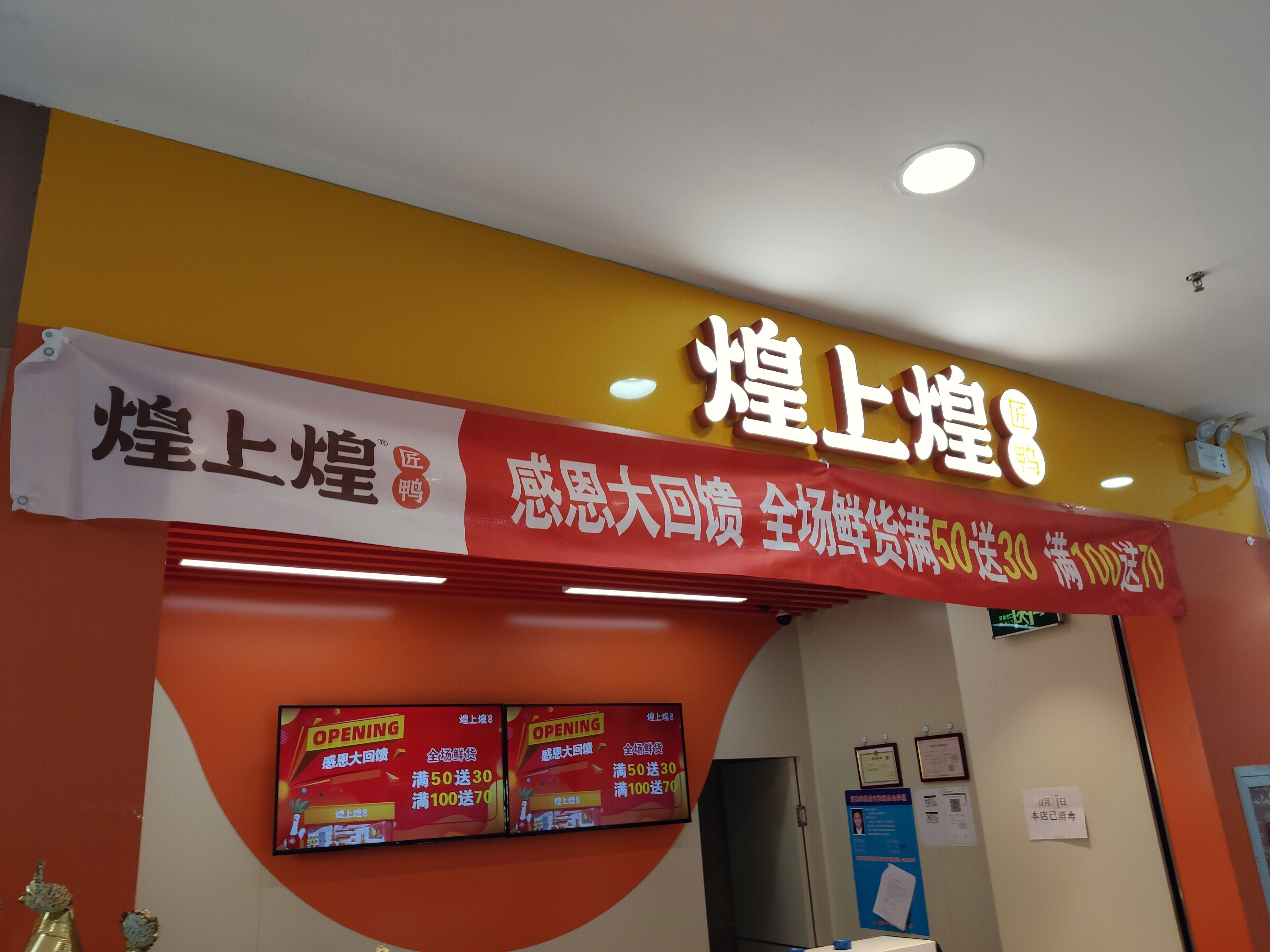 煌上煌  卤味  匠鸭 新消费 新零售