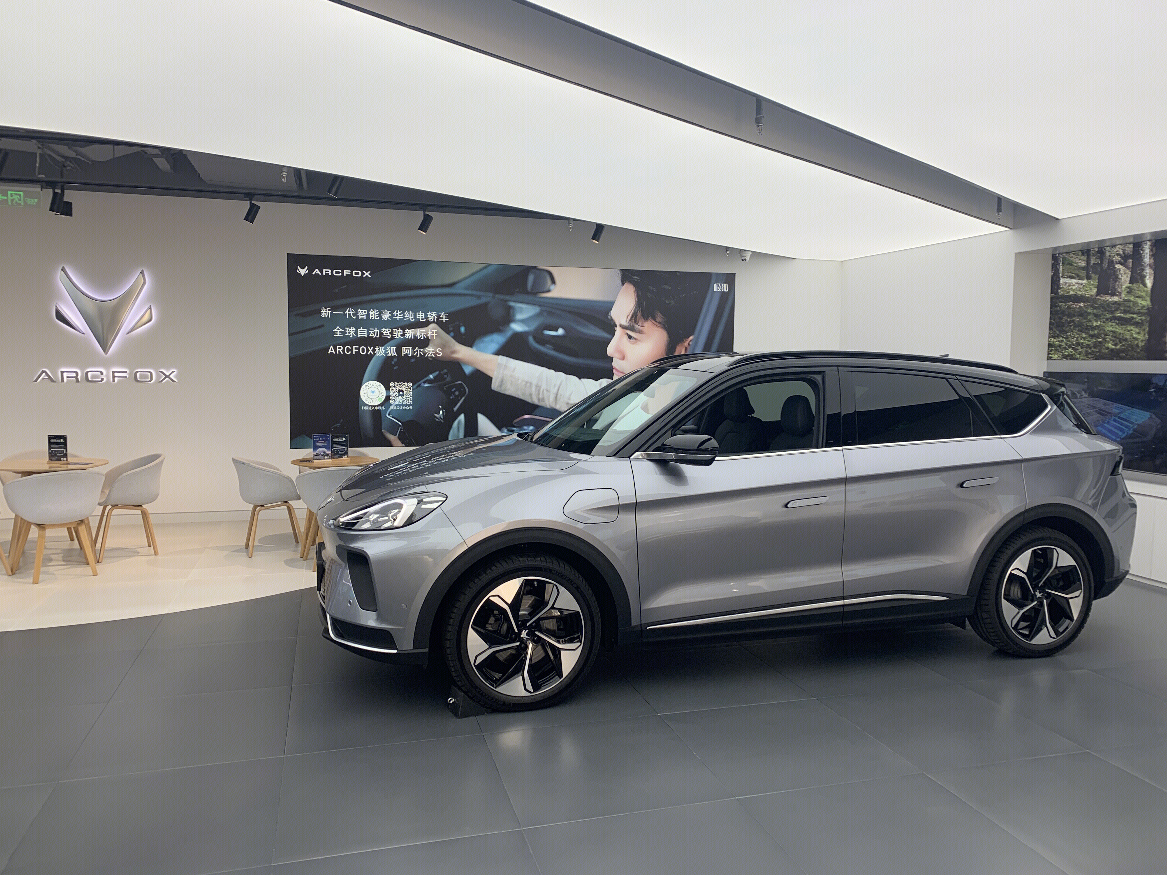 极狐 ARCFOX 阿尔法S 北汽蓝谷 新能源 汽车 电动车