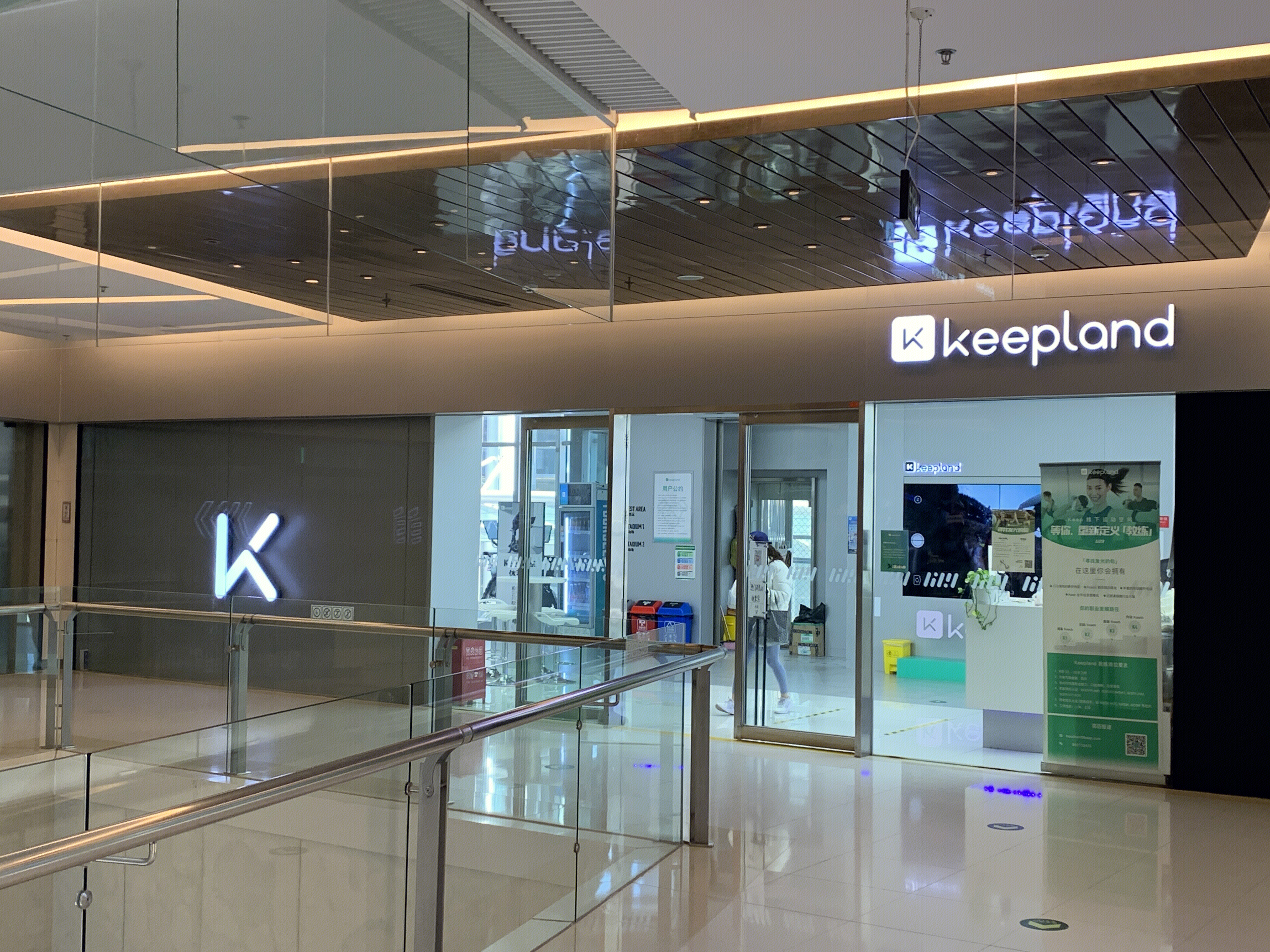 keepland 运动 健身馆 keep线下店