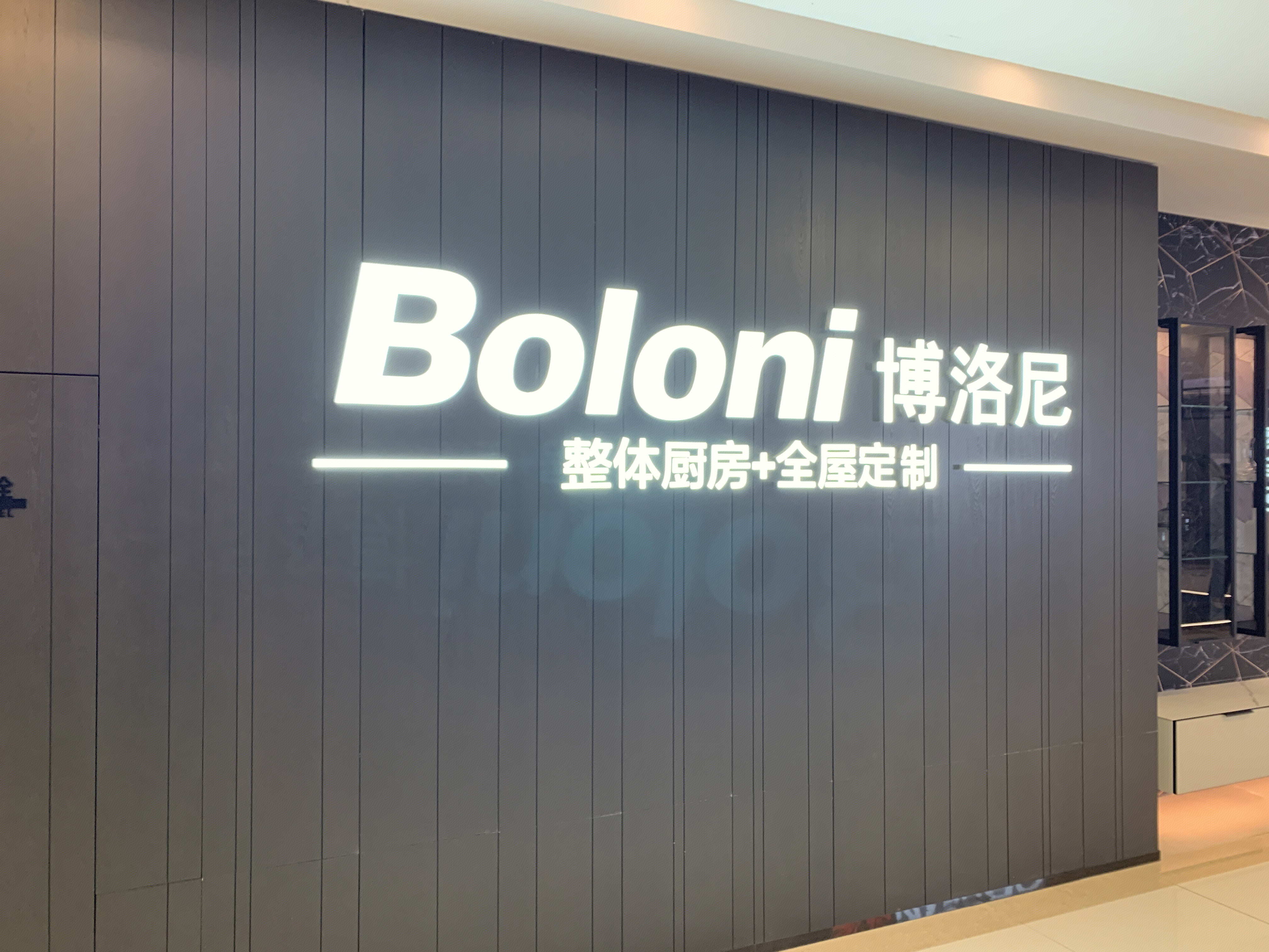 Boloni  博洛尼  整体厨房 全屋定制 装修 家居