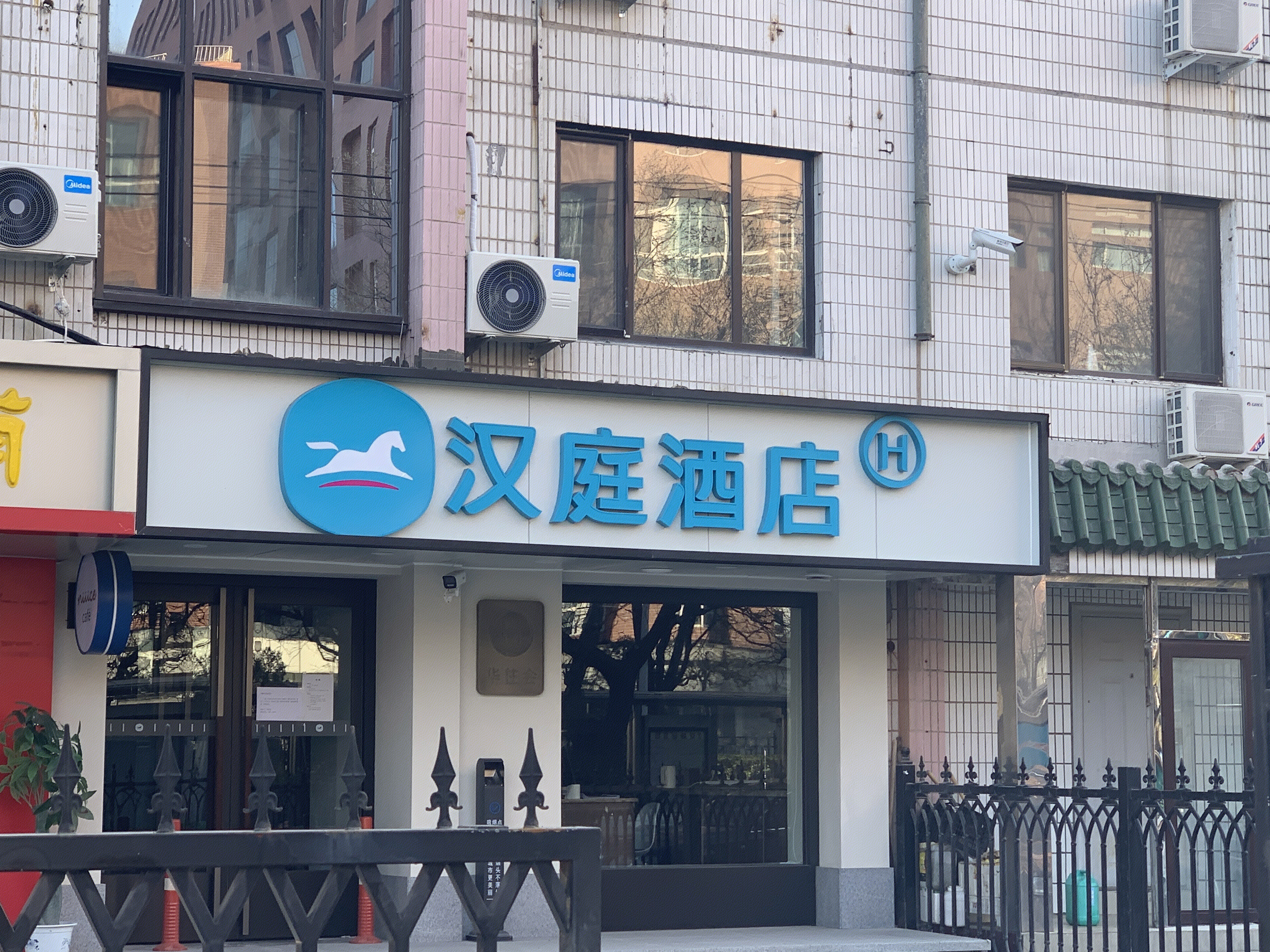 汉庭酒店 华住酒店集团 快捷酒店