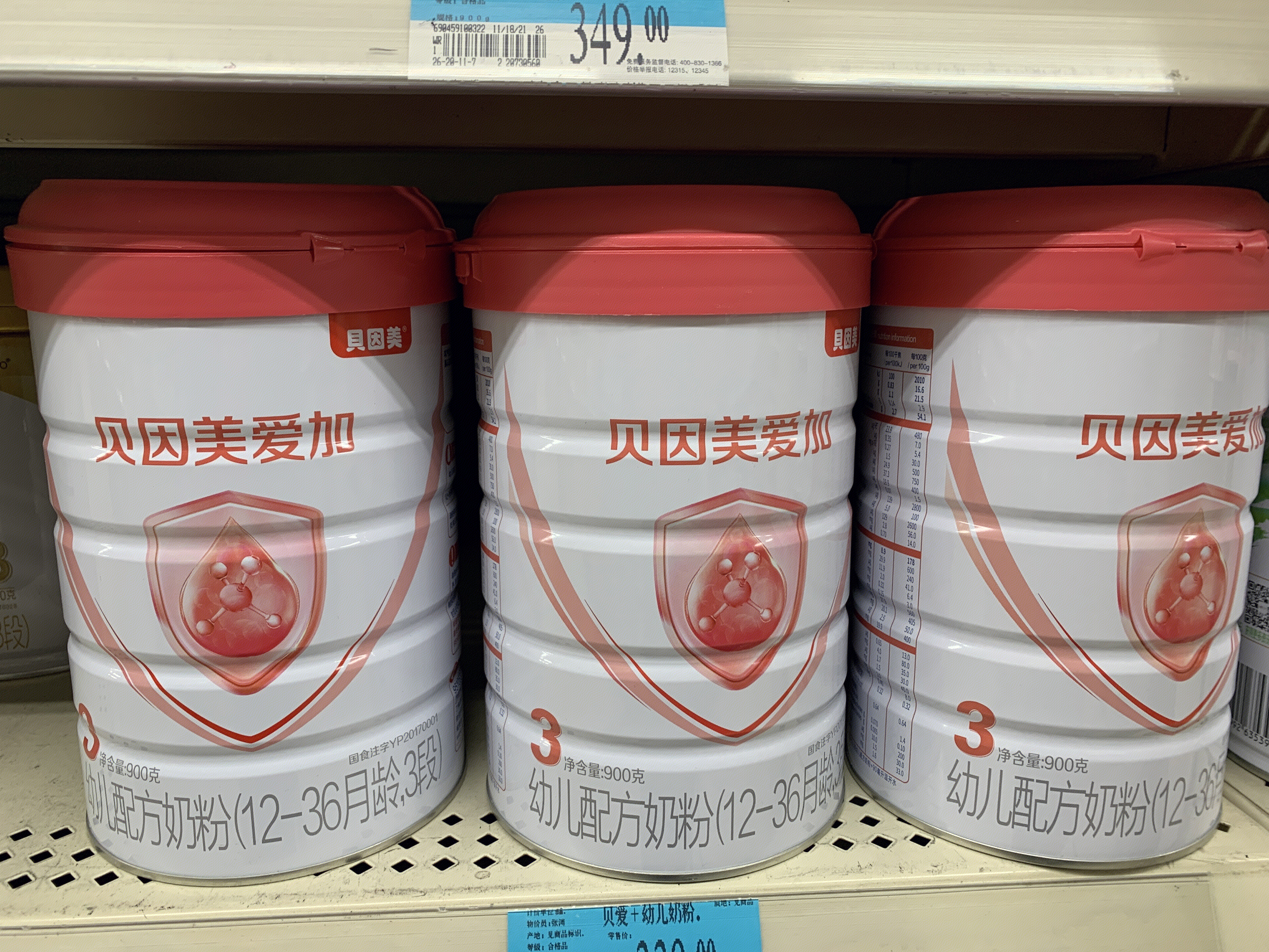 贝因美 婴幼儿奶粉