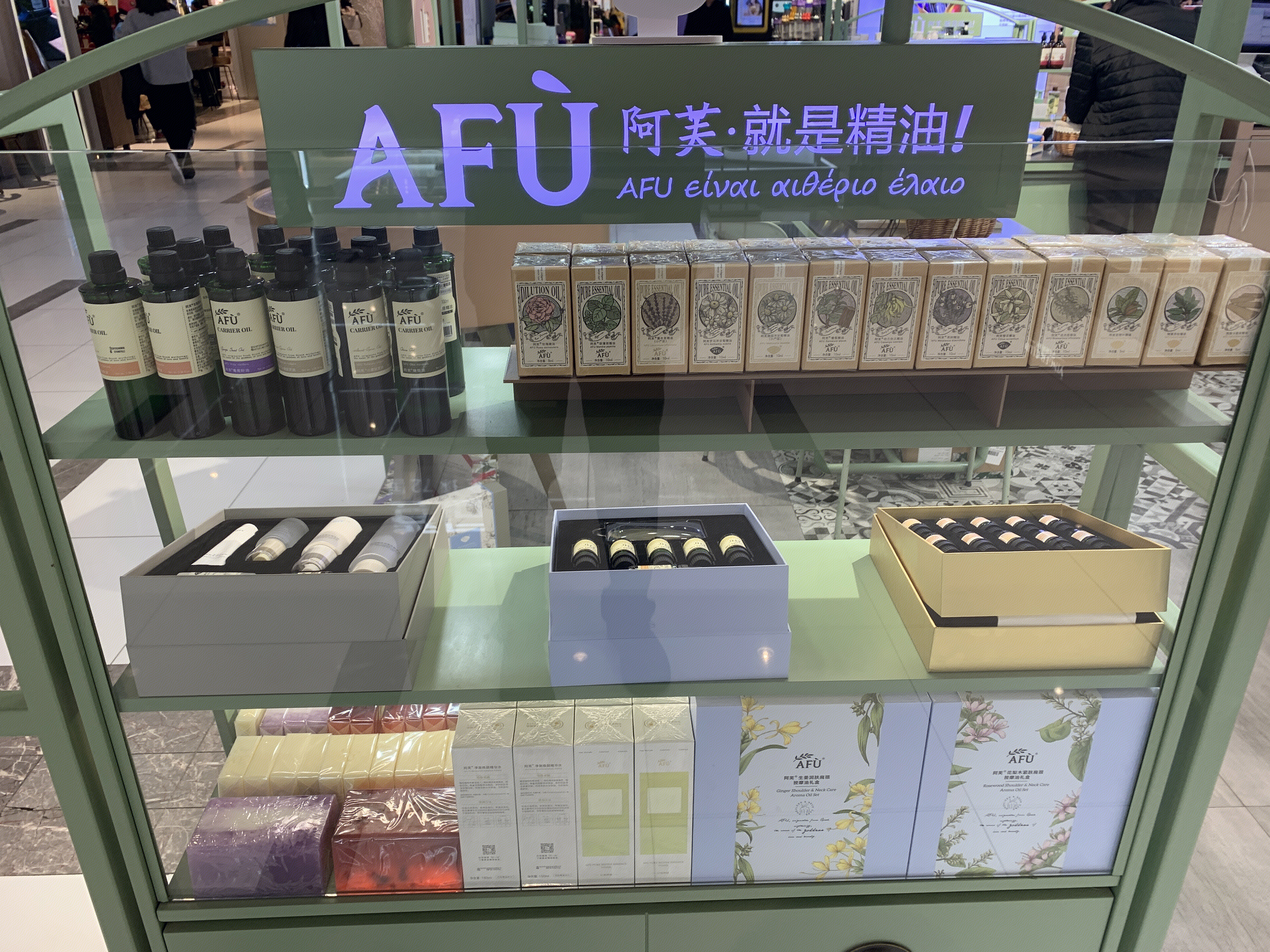 阿芙精油 护肤 保健 美肤