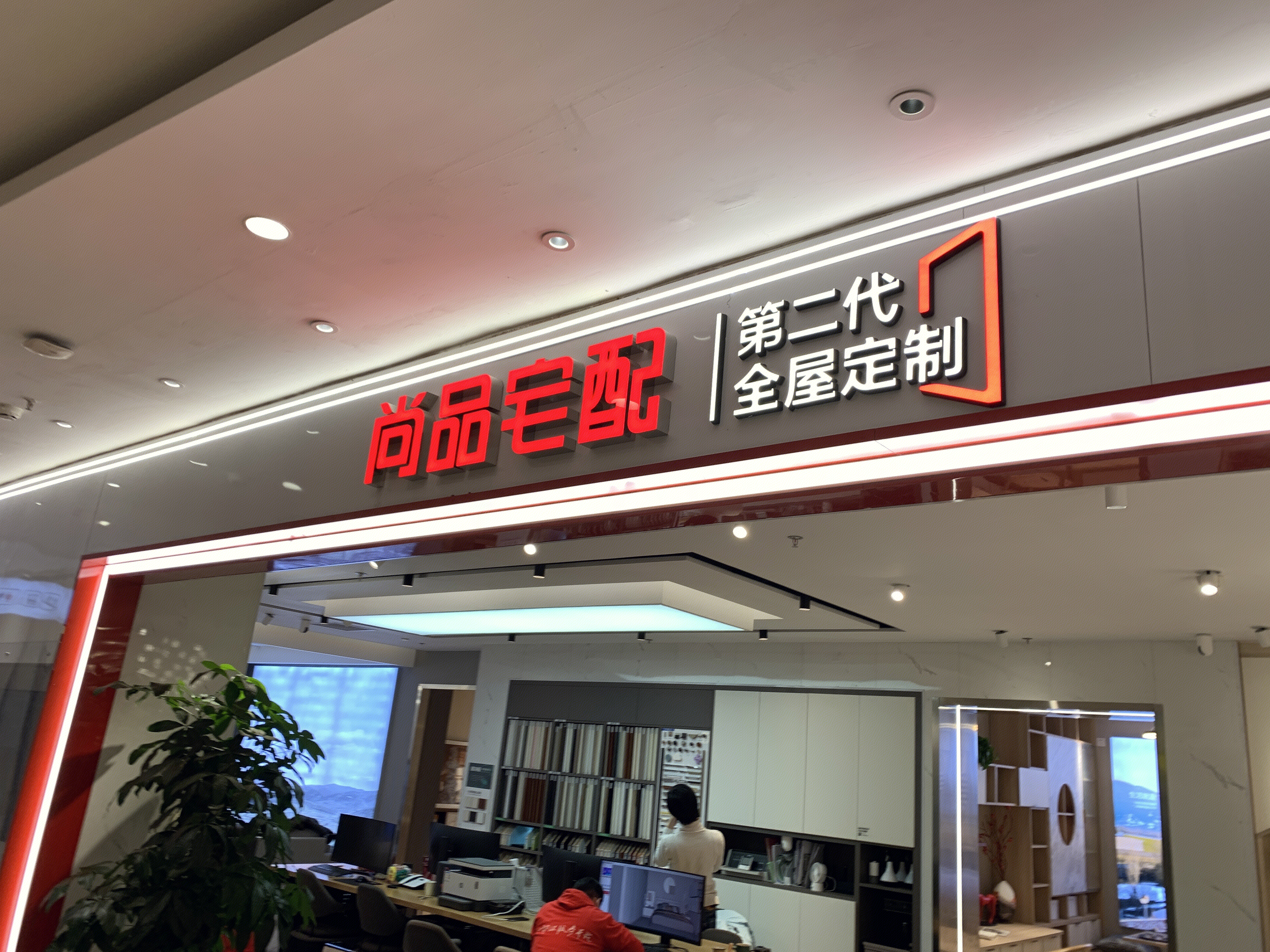 尚品宅配 家居 全屋定制 赵丽颖 装修 家装