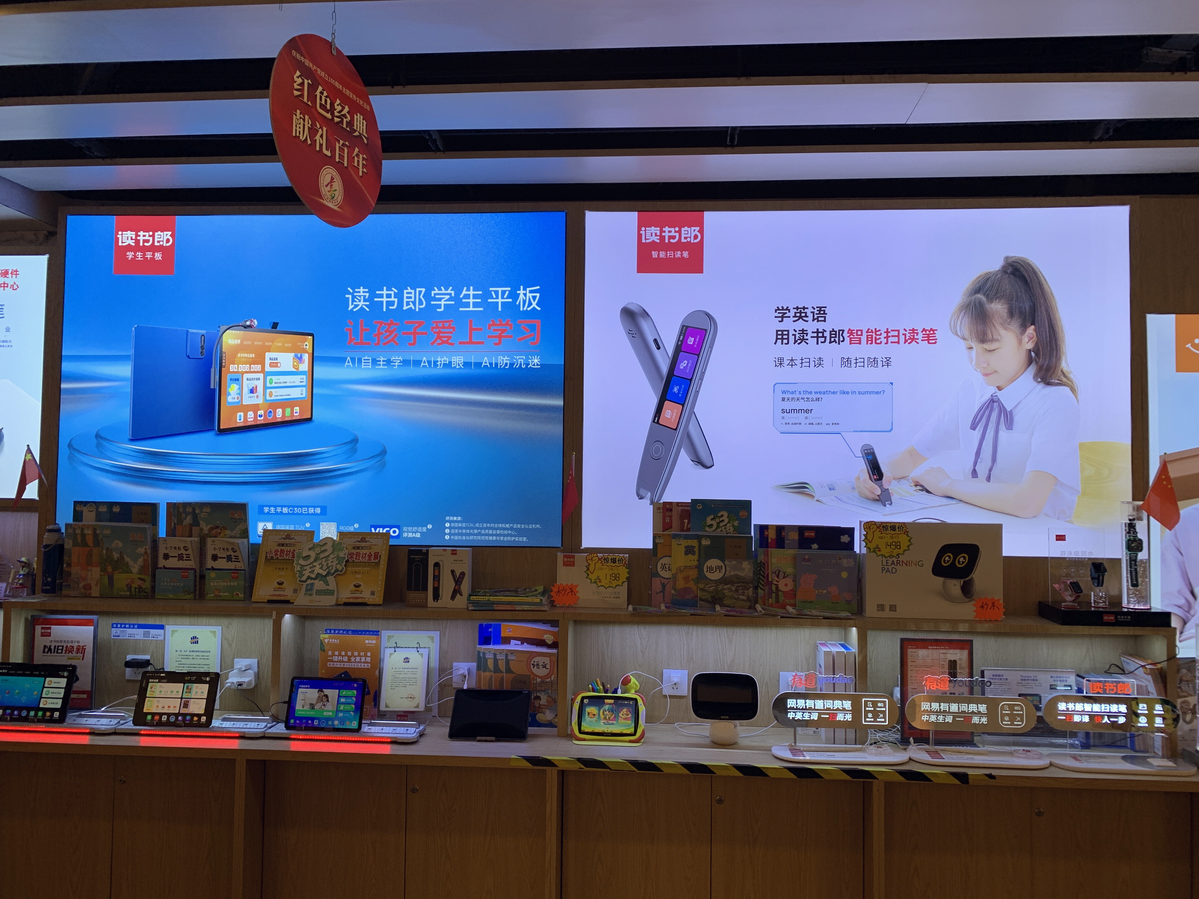 读书郎 学生 学习机 家教机 教育硬件 设备