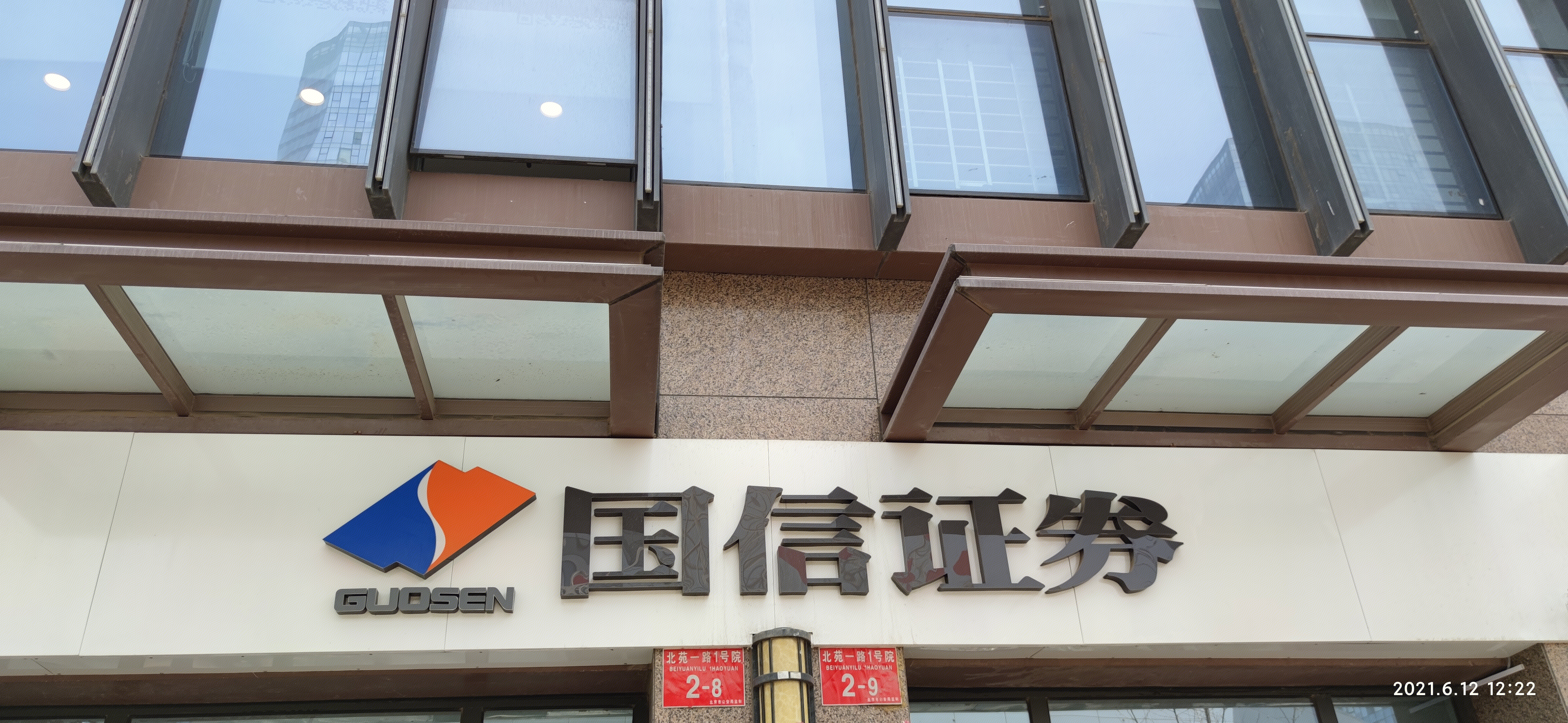 国信证券  券商