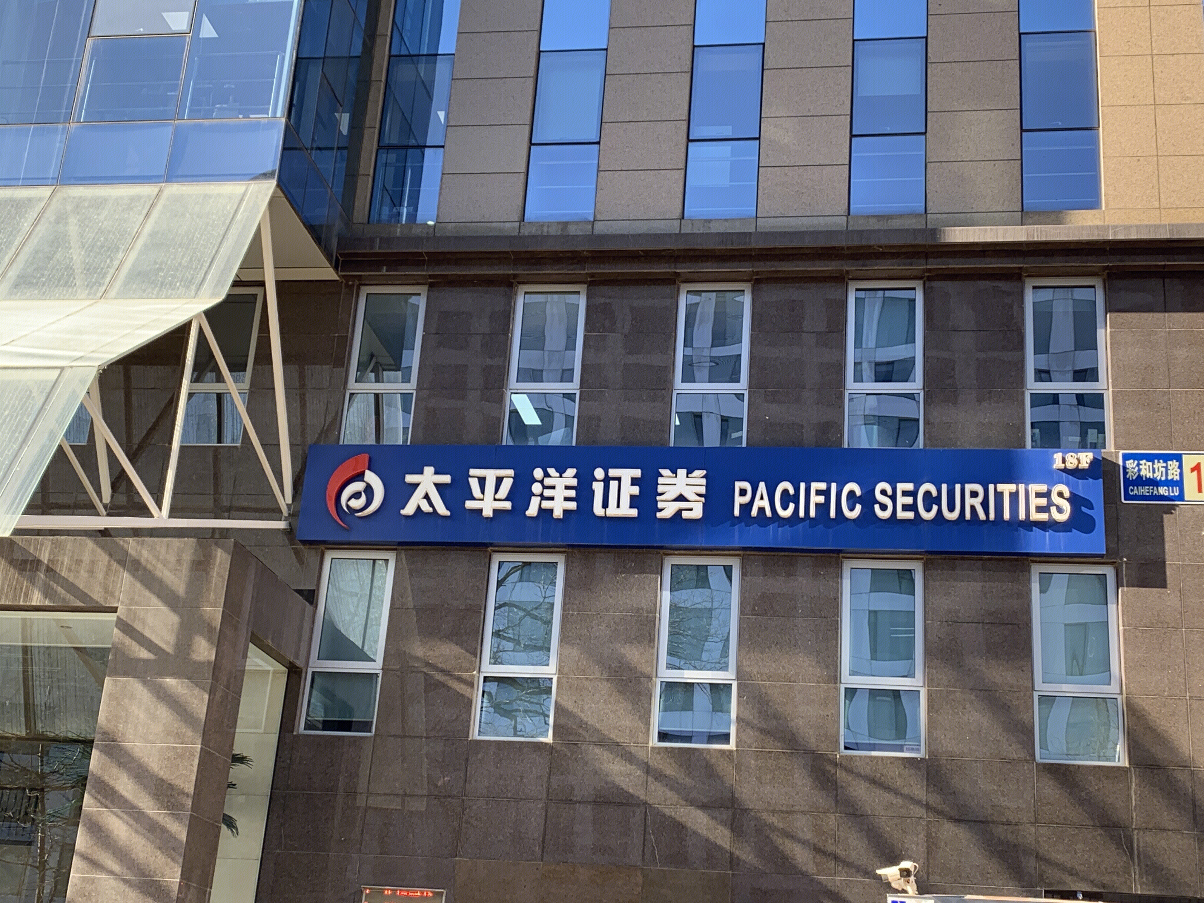 太平洋证券 PACIFIC SECURITIES 券商
