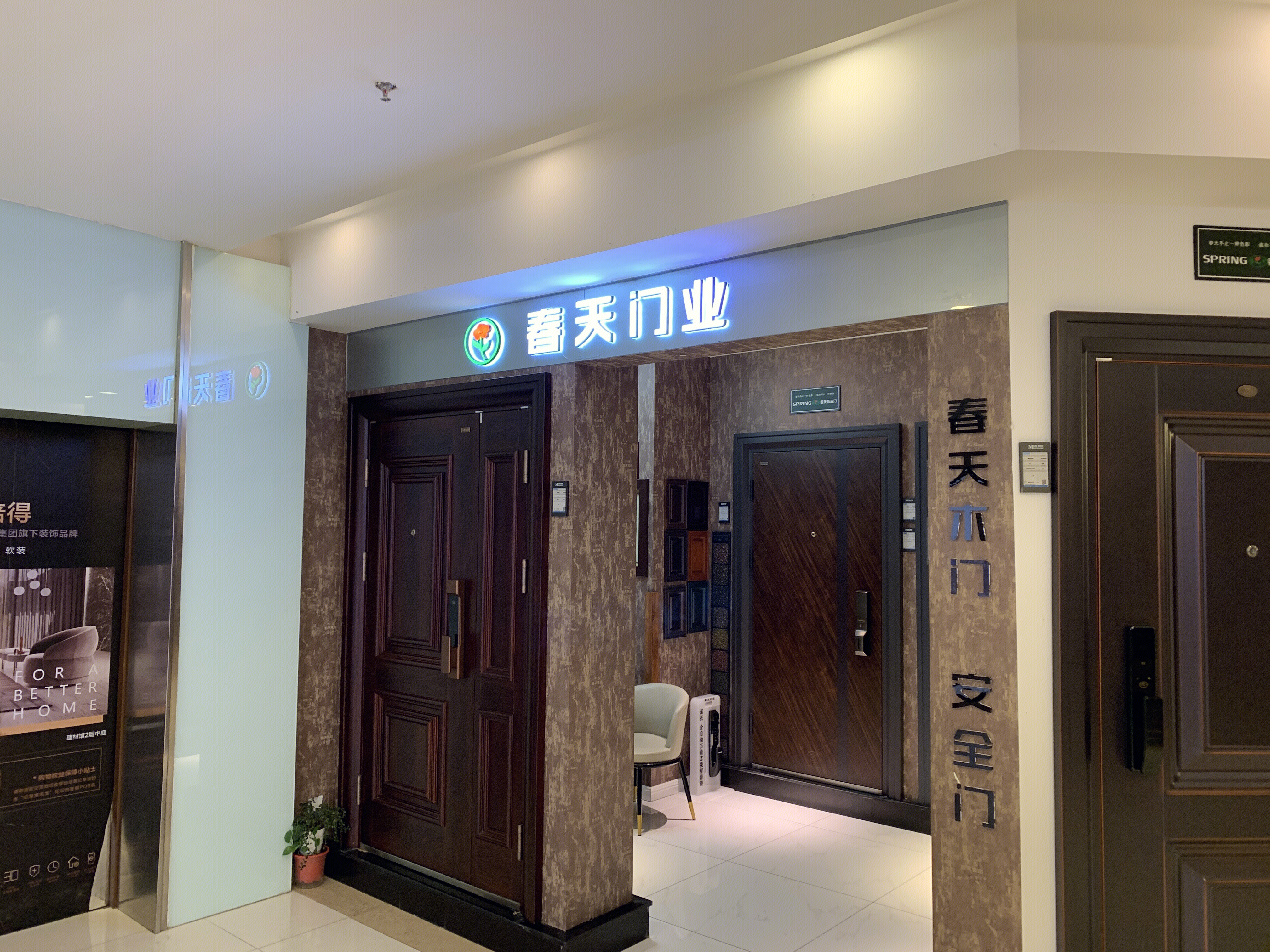 春天门业  防盗门木门防火门  装修  门