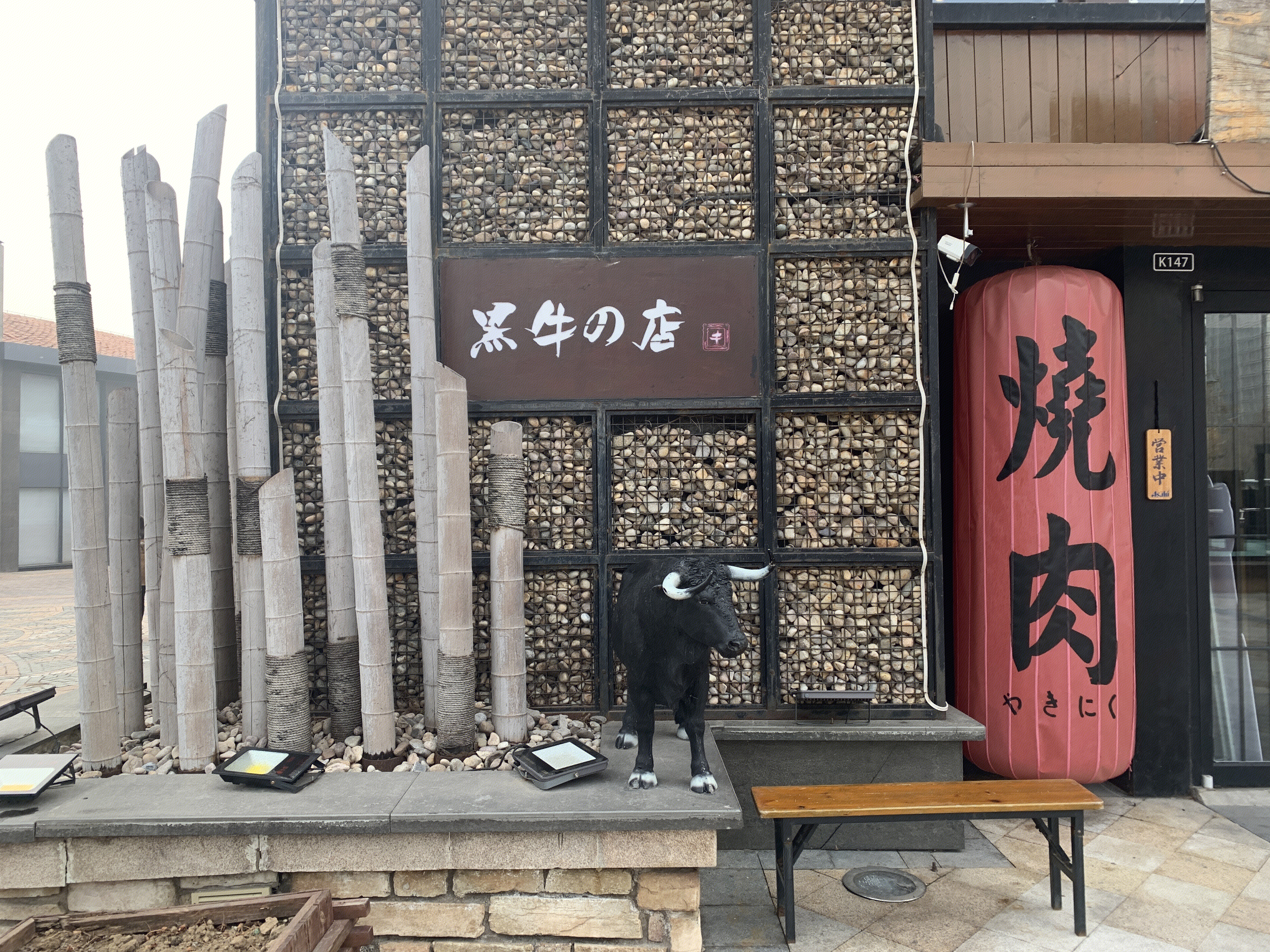 黑牛  炭火烤肉  餐厅 餐饮