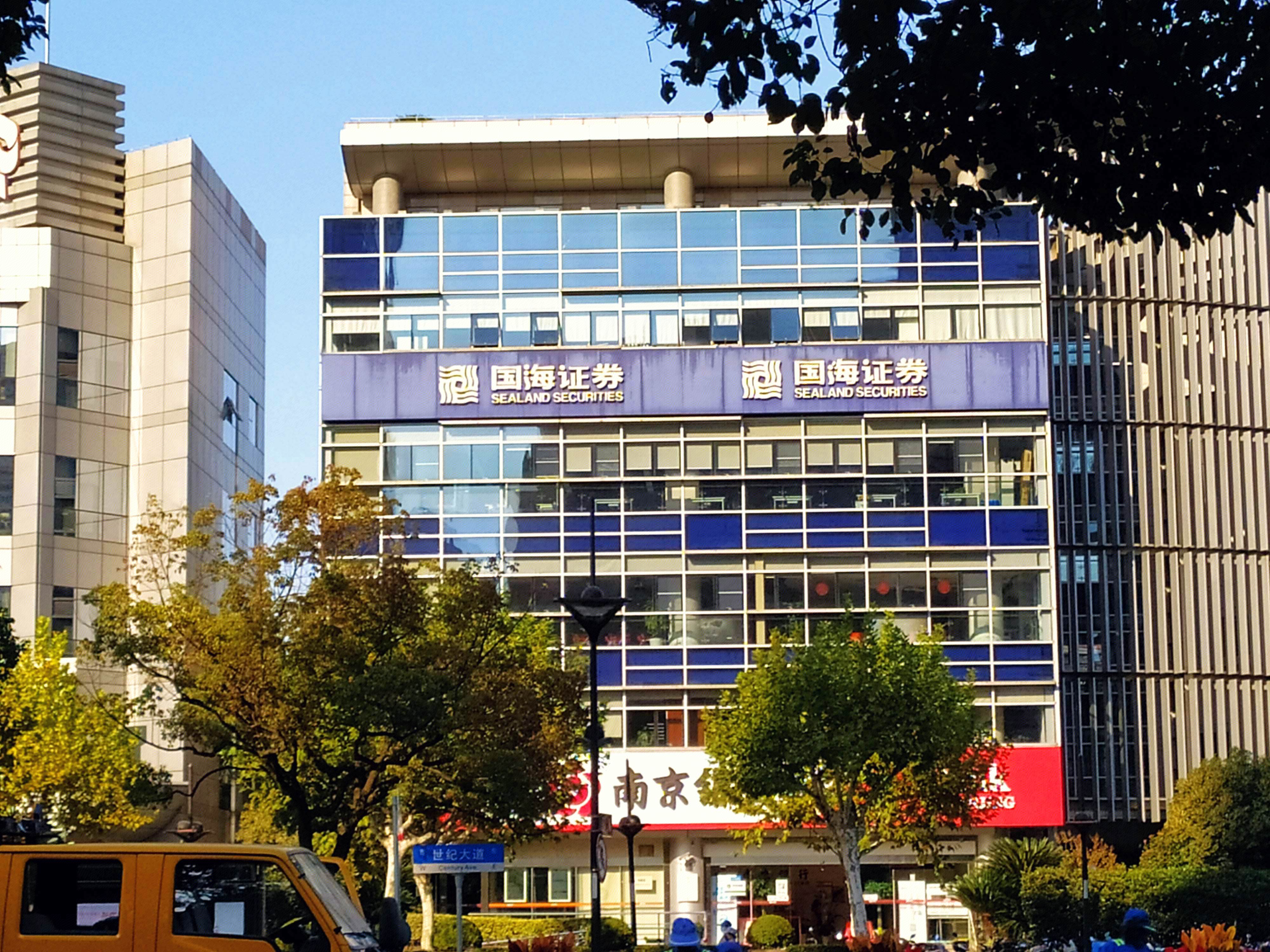 国海证券 陆家嘴 浦东 金融城  上海