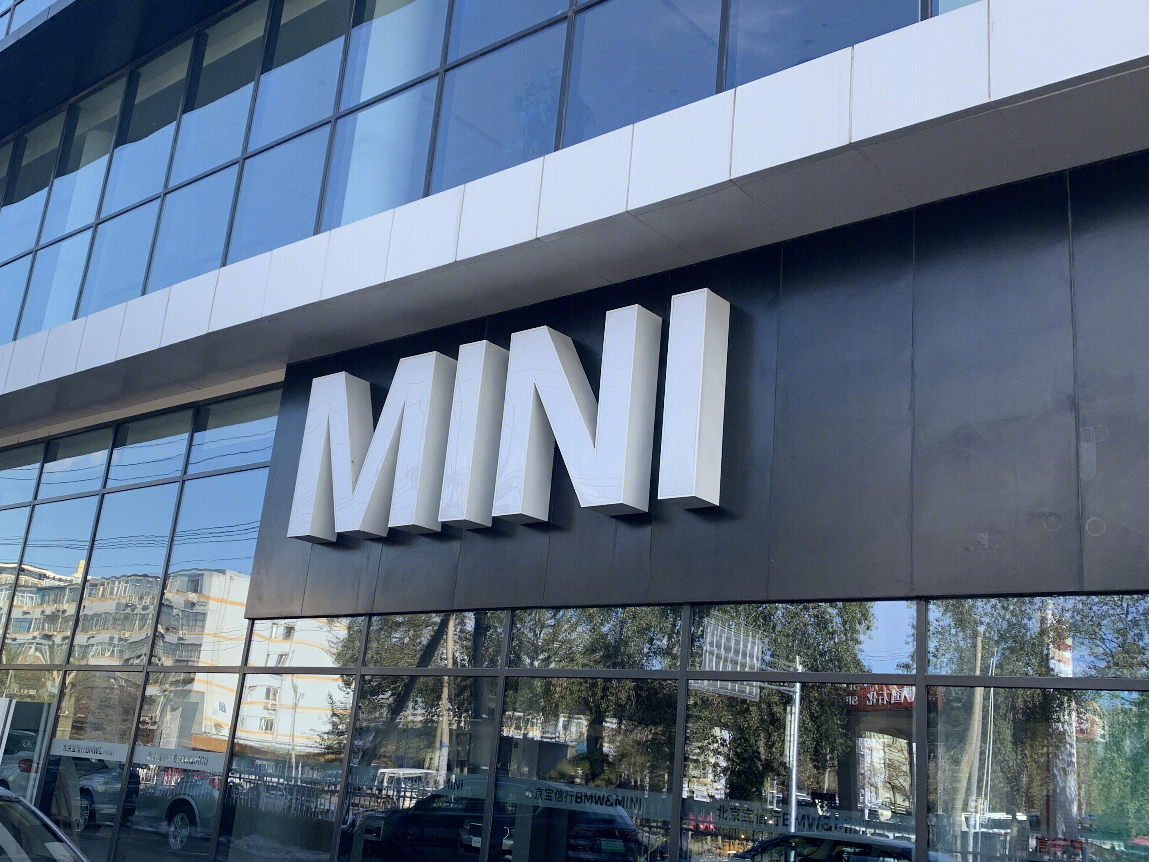 MINI 4S店 汽车经销商