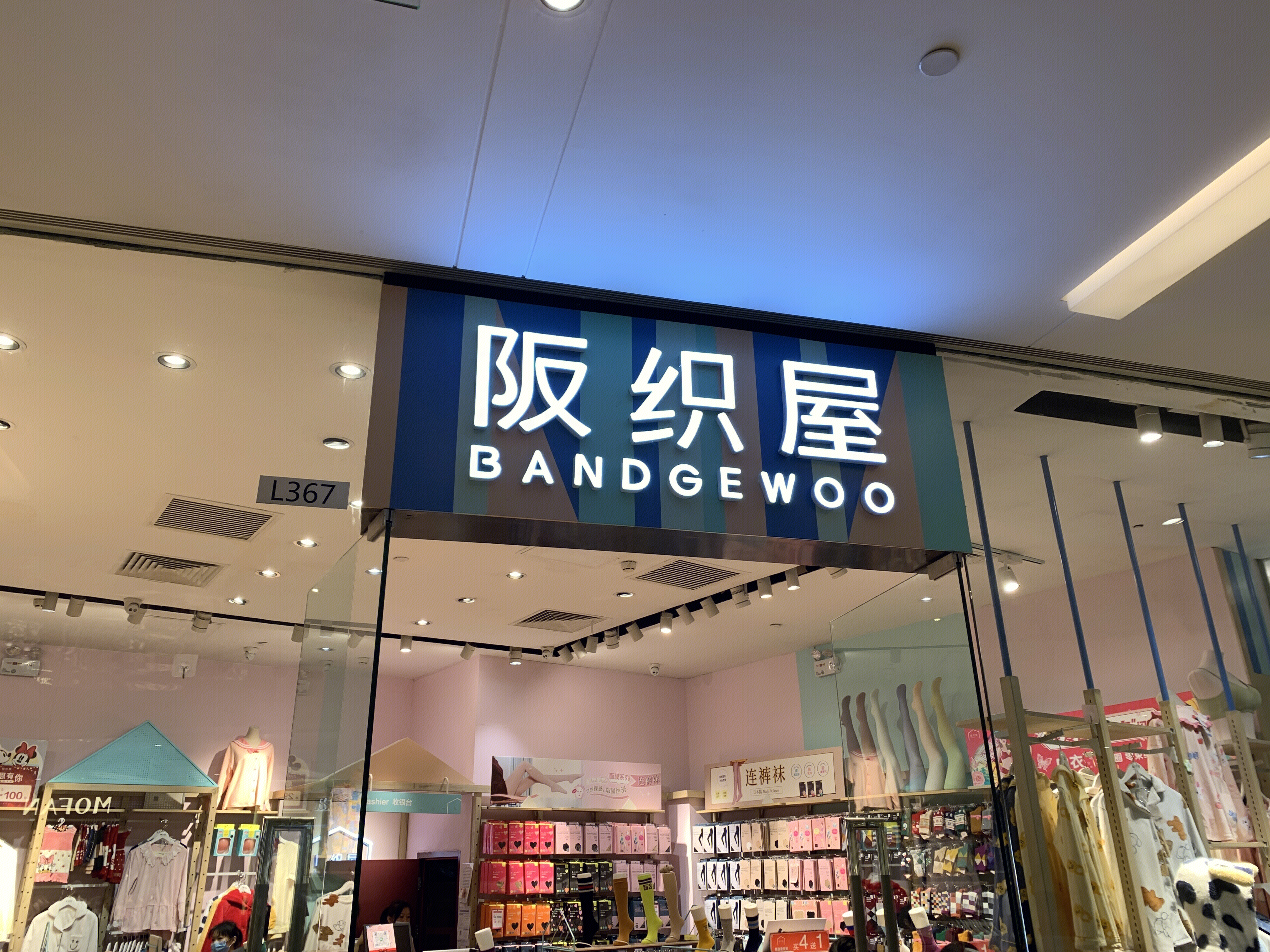 阪织屋 BANDGEWOO 裤袜 袜子 内衣 家居服 配饰