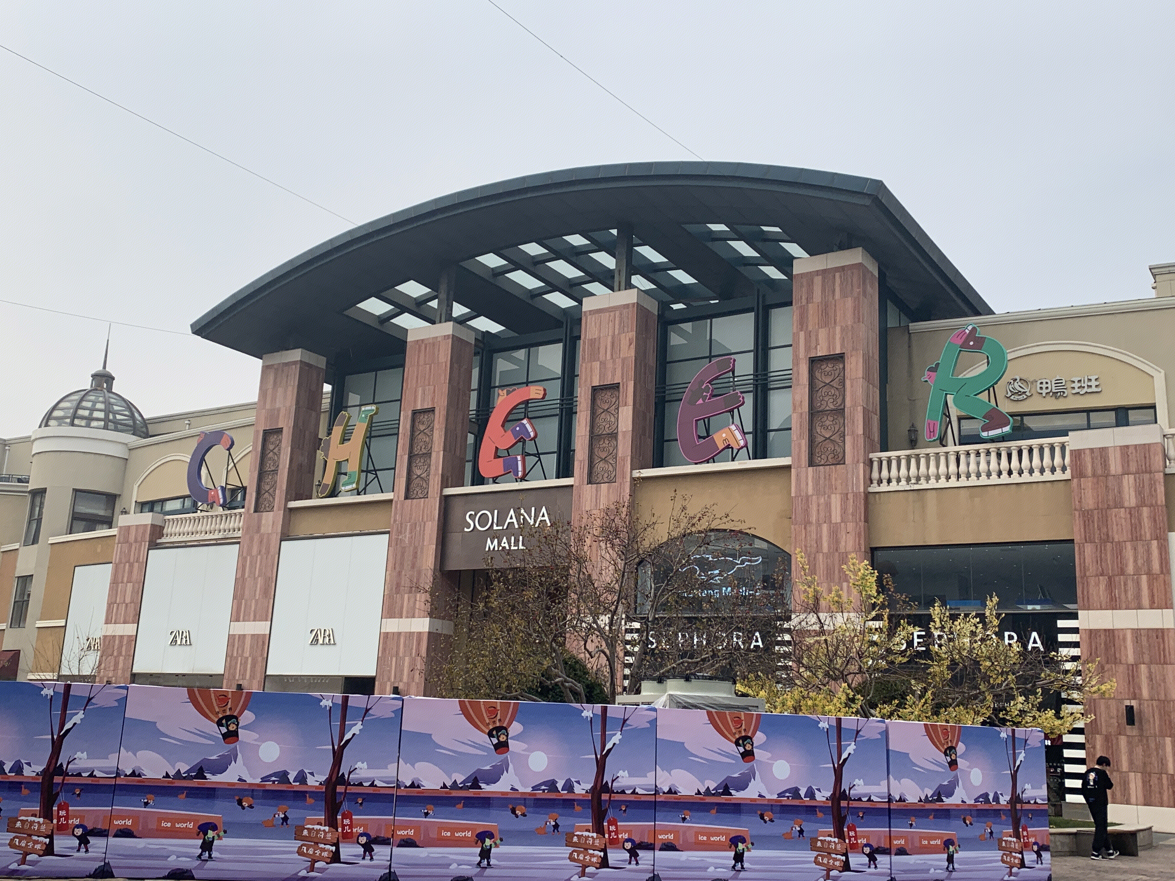 蓝色港湾 蓝港 SOLANA 商场 购物中心