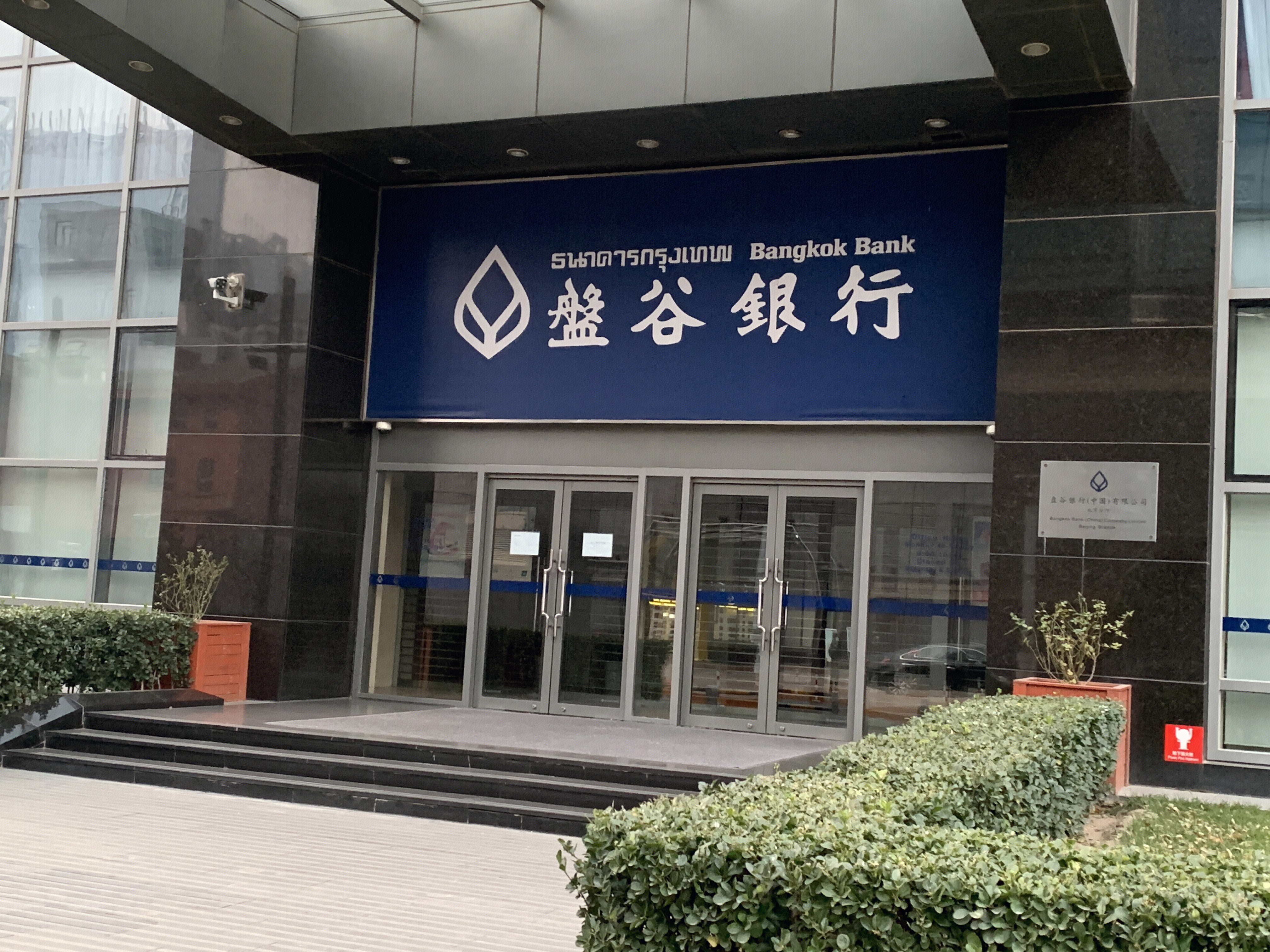 盘谷银行 BANGKOK BANK 泰国 东南亚