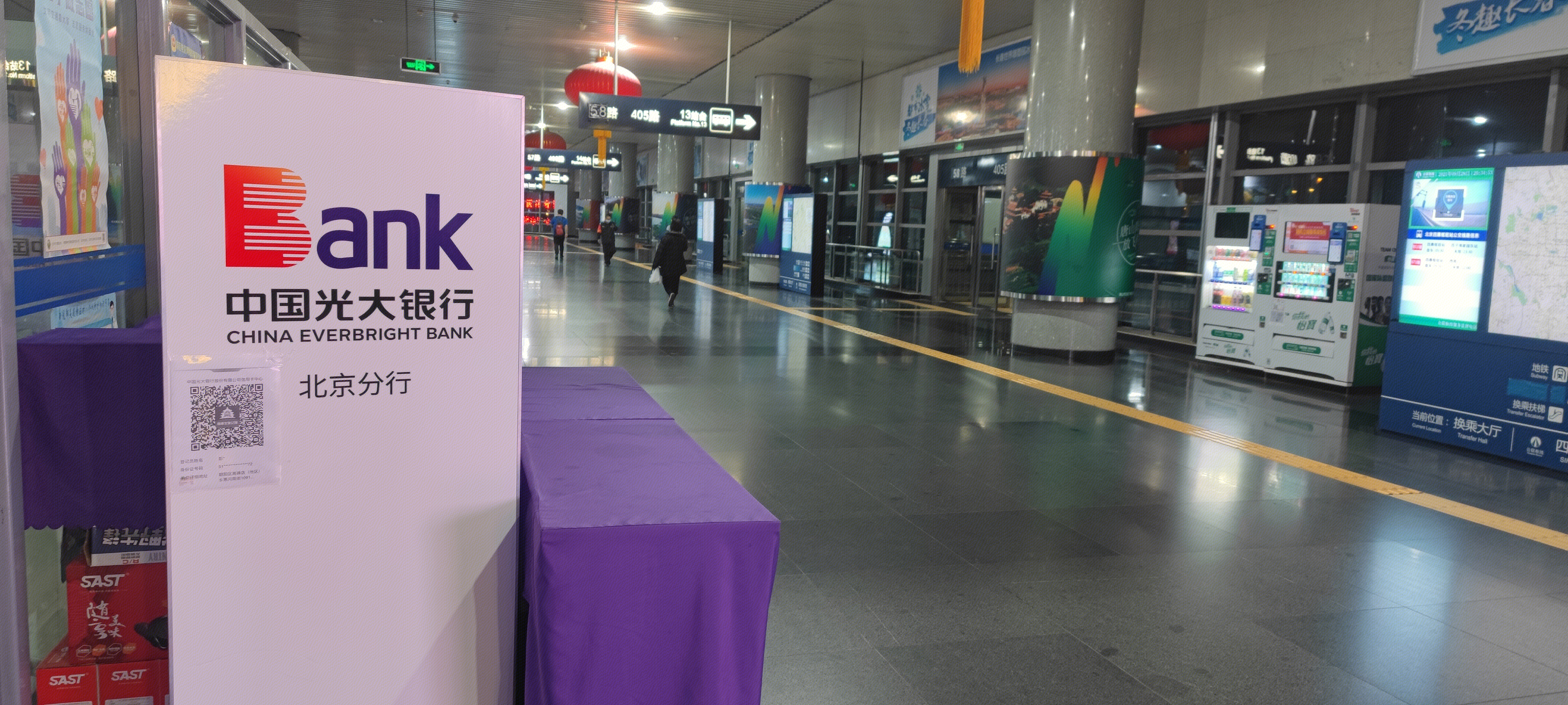 中国光大银行北京分行  广告牌