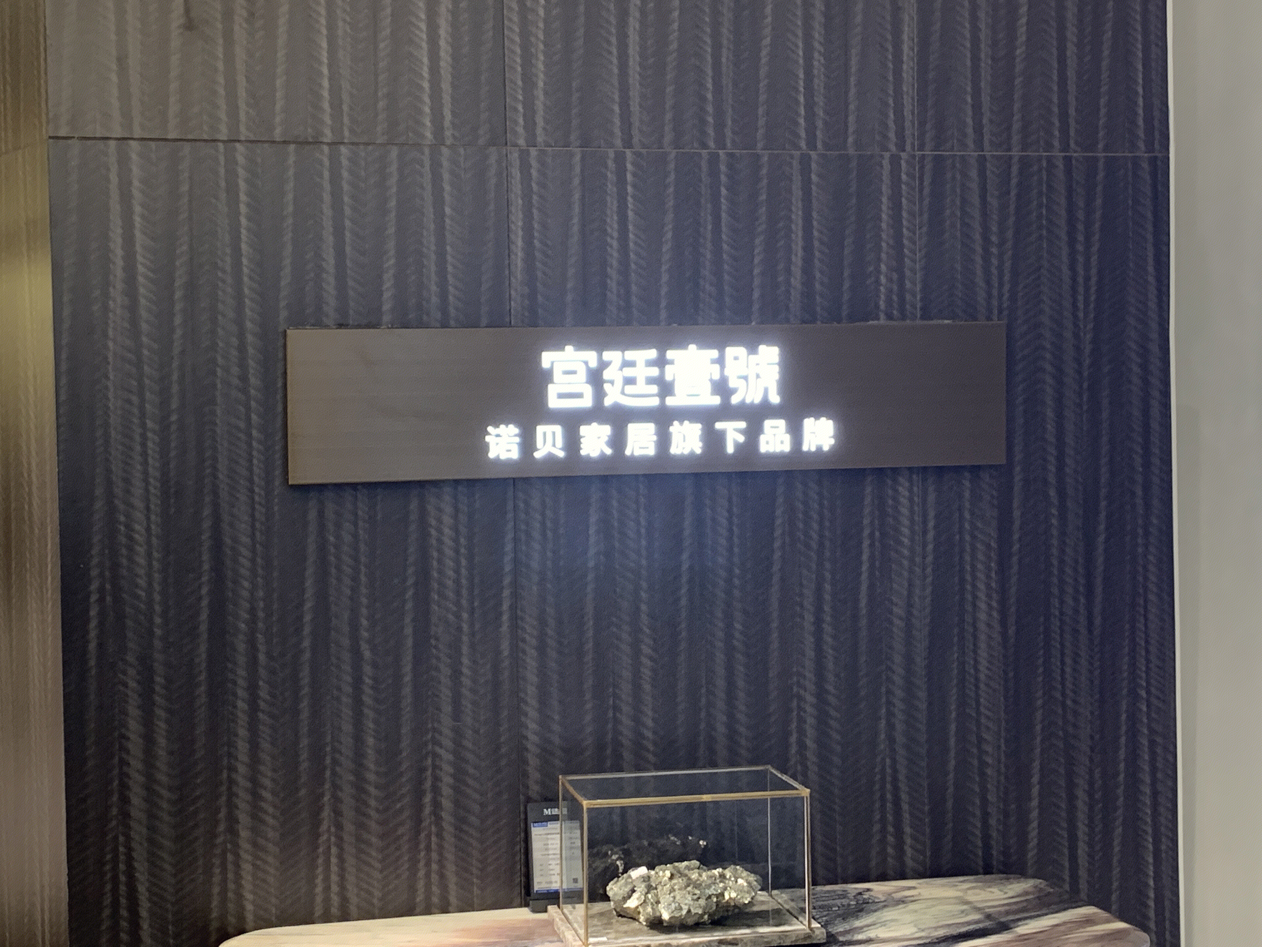 宫廷壹号 诺贝家居 家具 家装