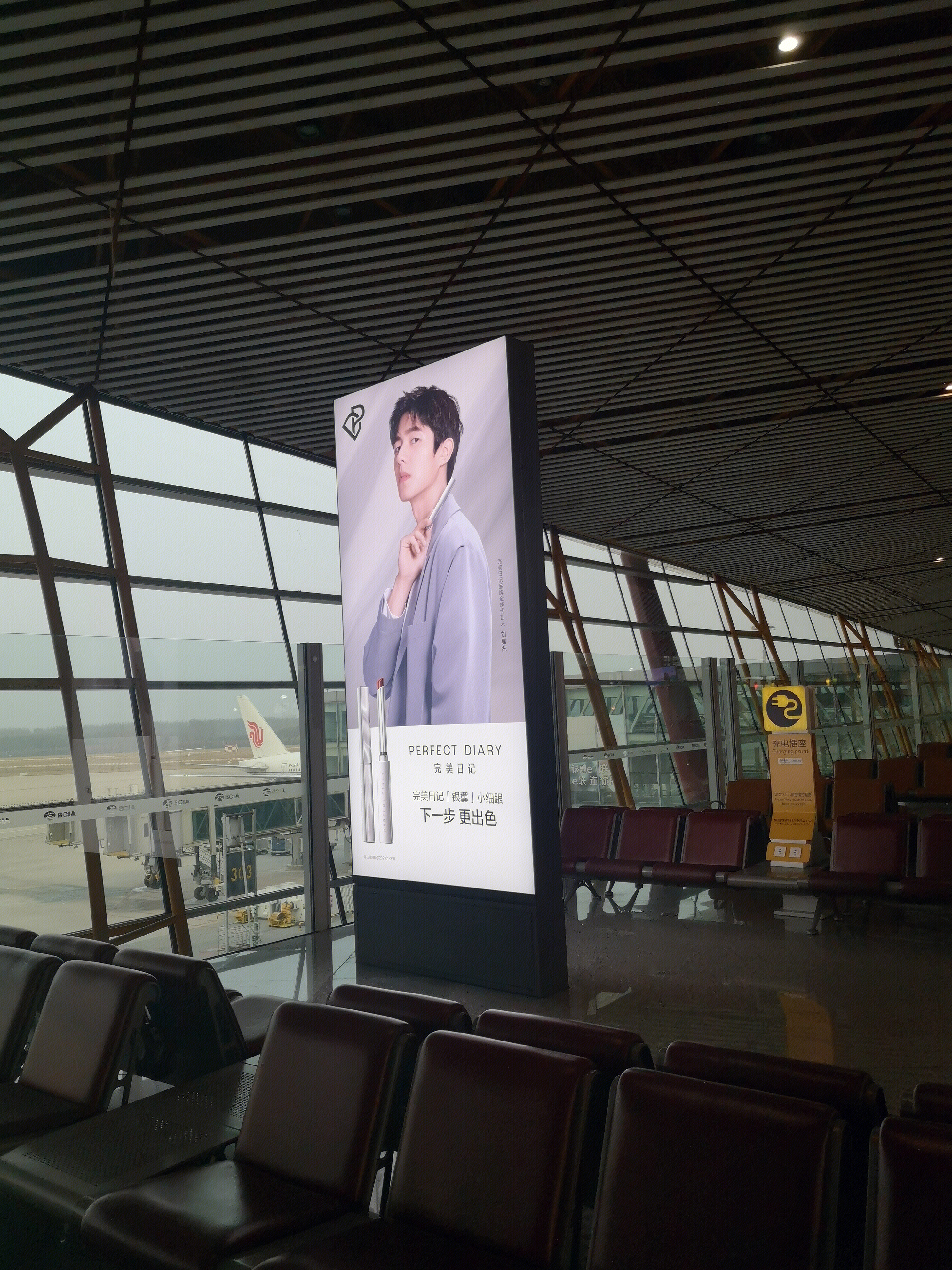 完美日记  PERFECT  DIARY   彩妆 化妆品  刘昊然广告牌