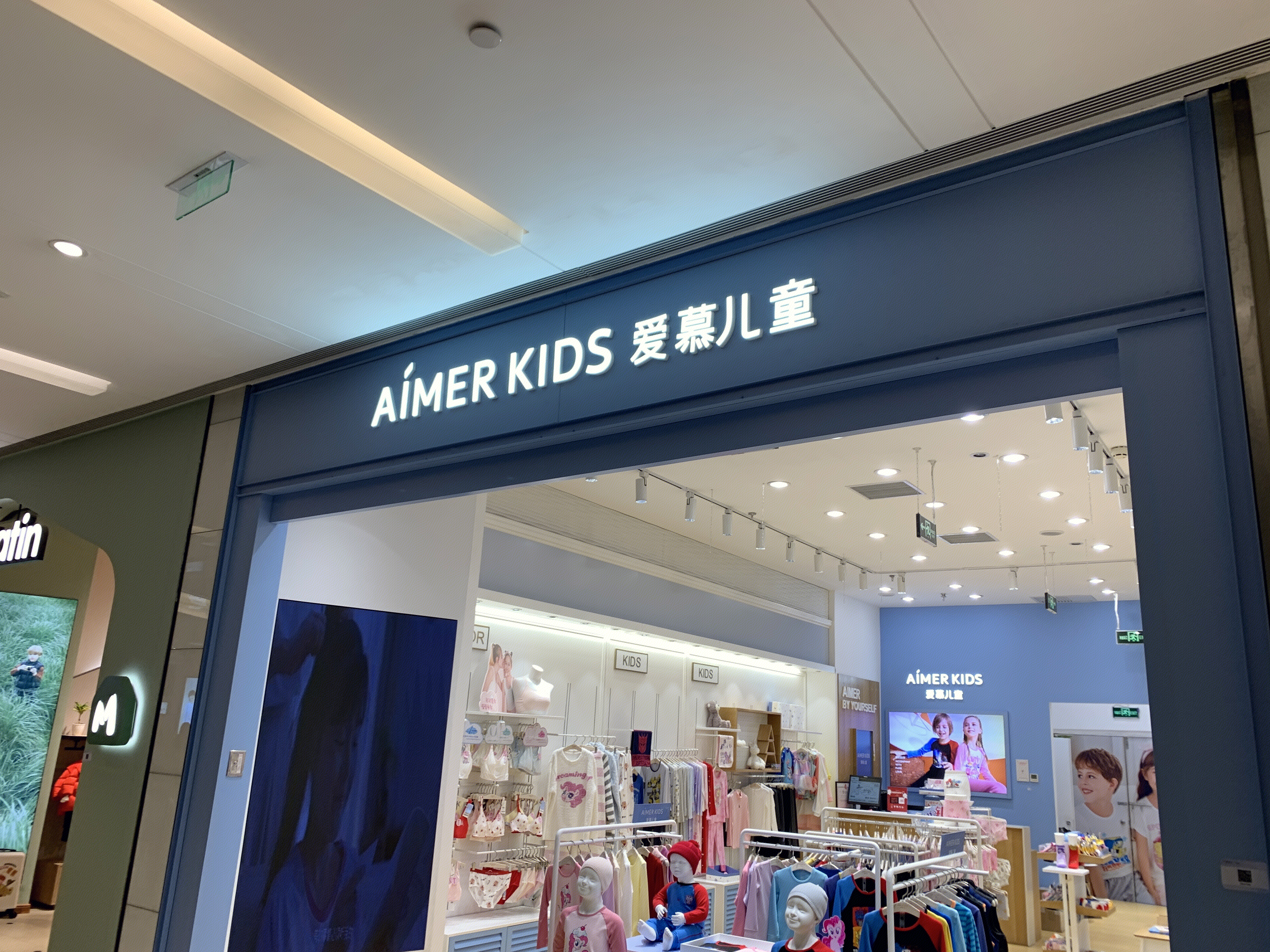 爱慕儿童 AIMER KIDS 内衣 服装