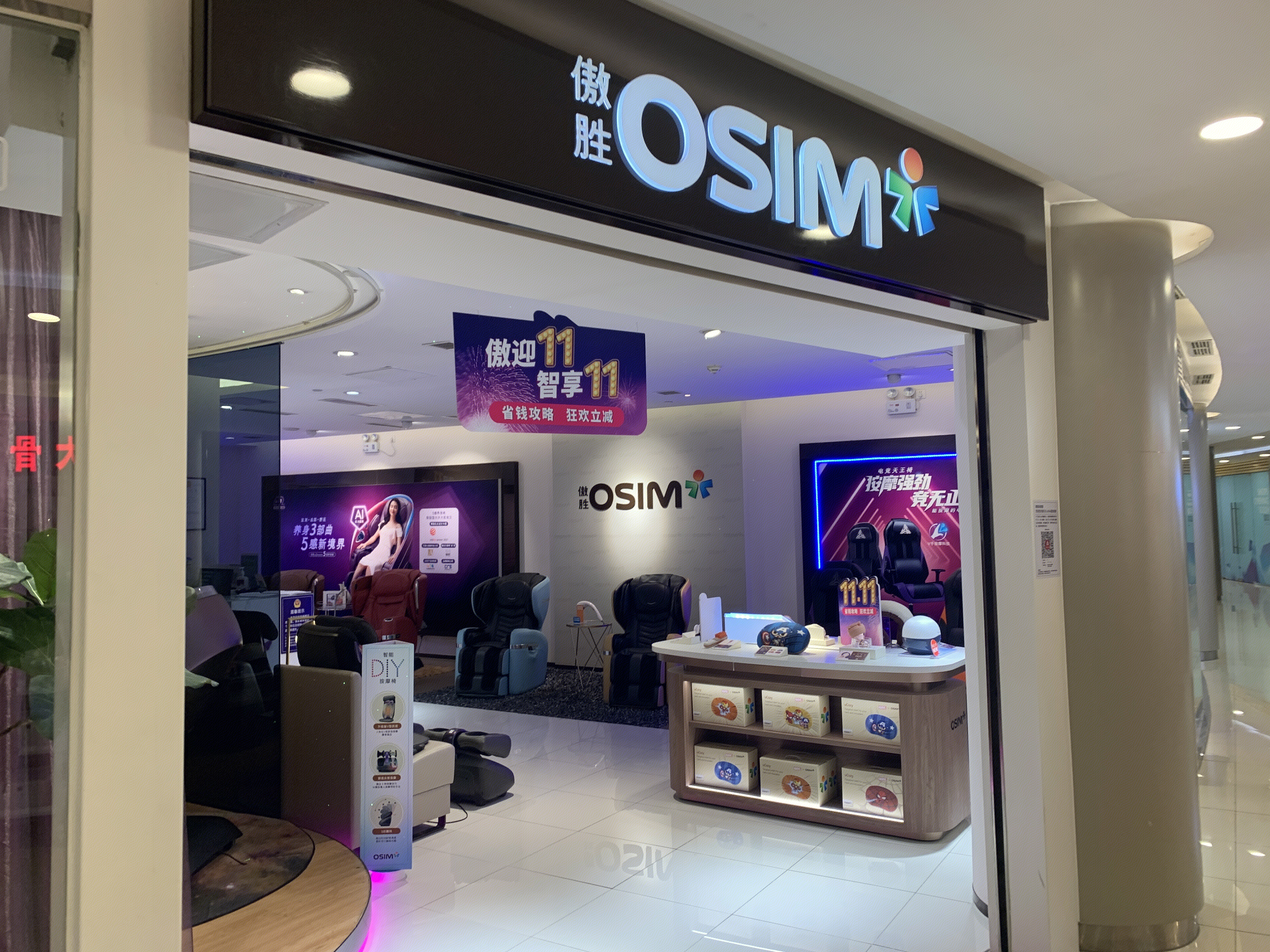 傲胜 OSIM 保健  按摩器材