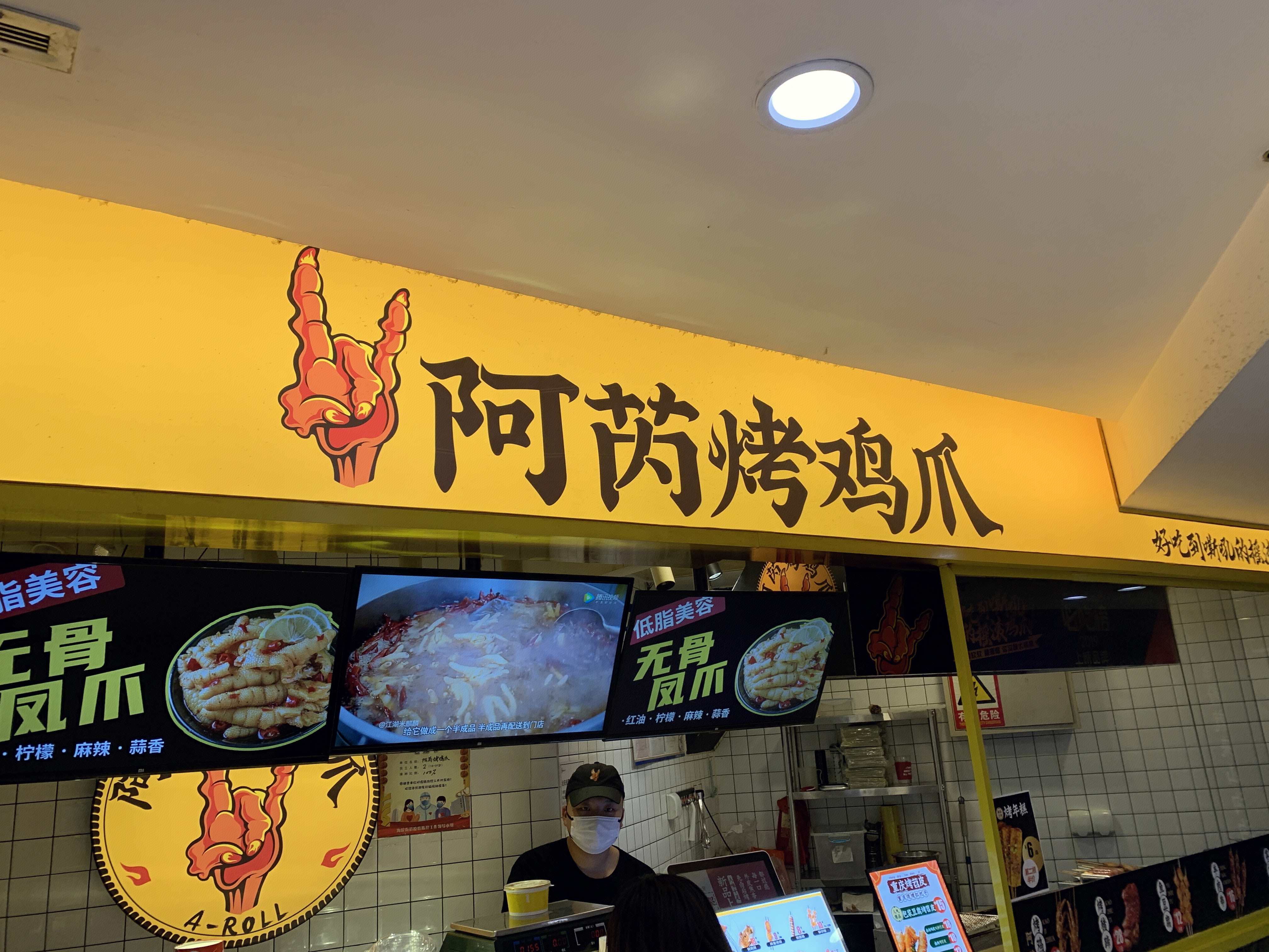 阿芮烤鸡爪 餐饮 小吃 快餐