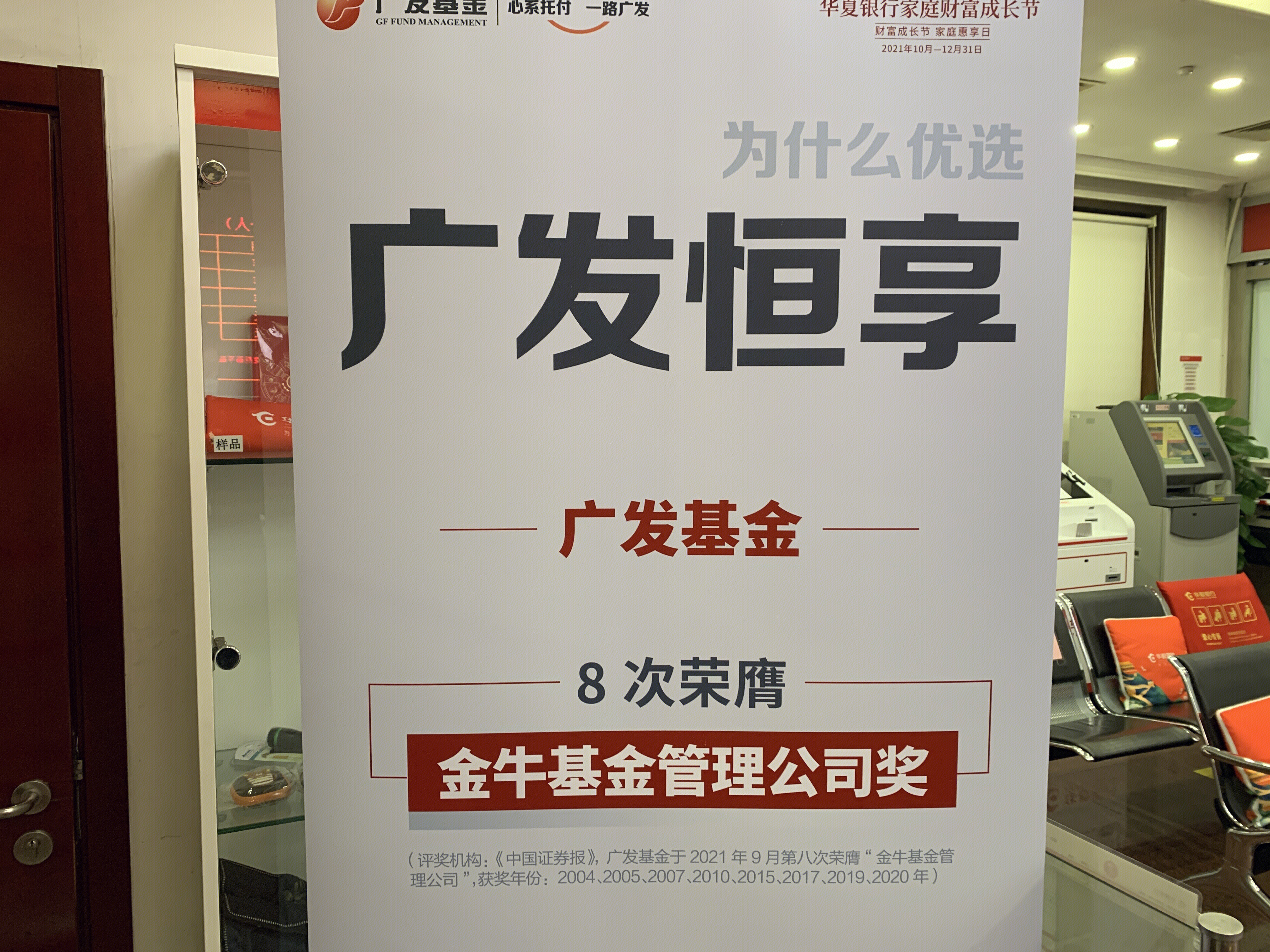 广发基金 公募基金公司 金牛奖