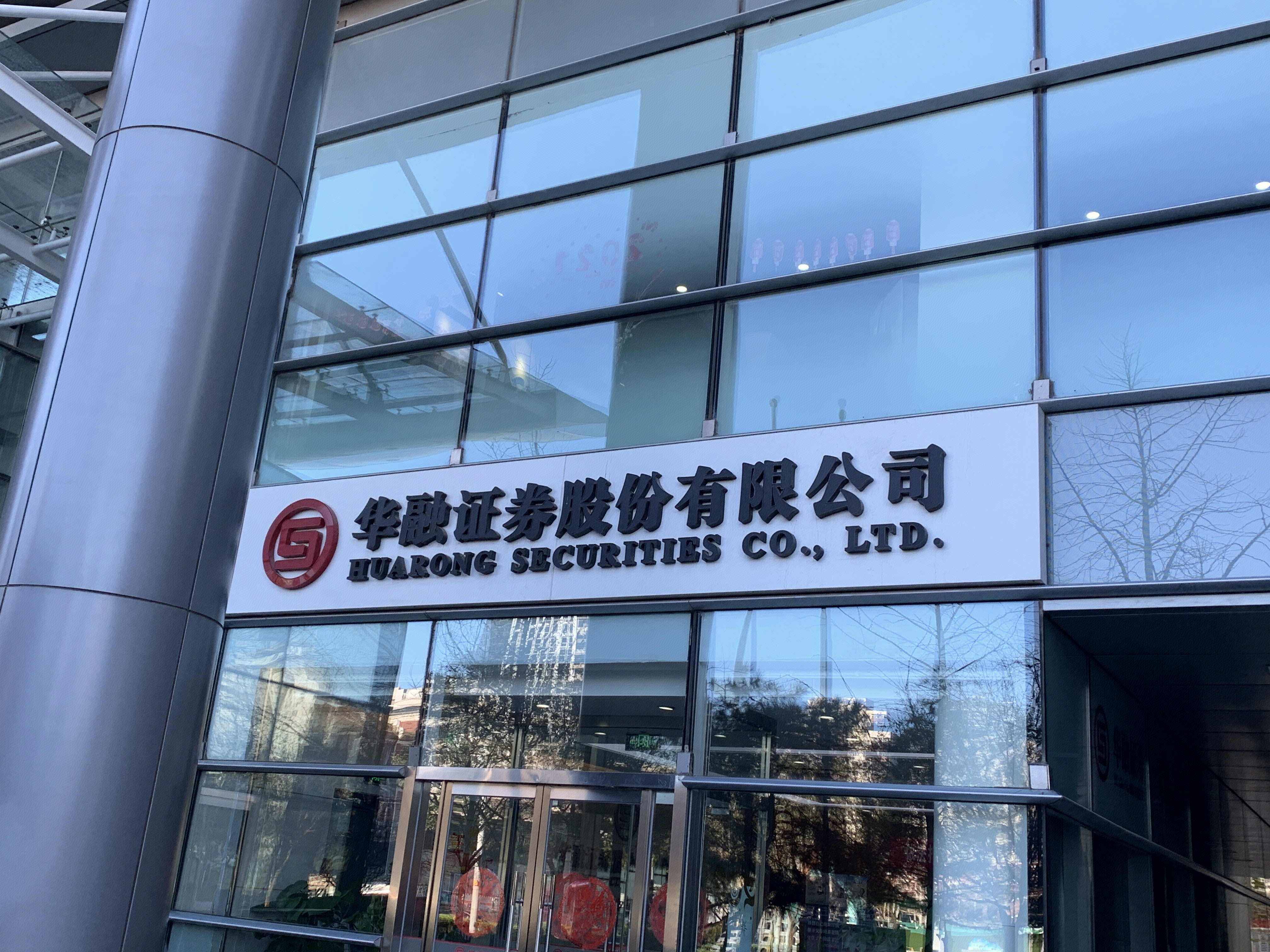 华融证券 huarong securities 券商 金融机构 炒股 开户
