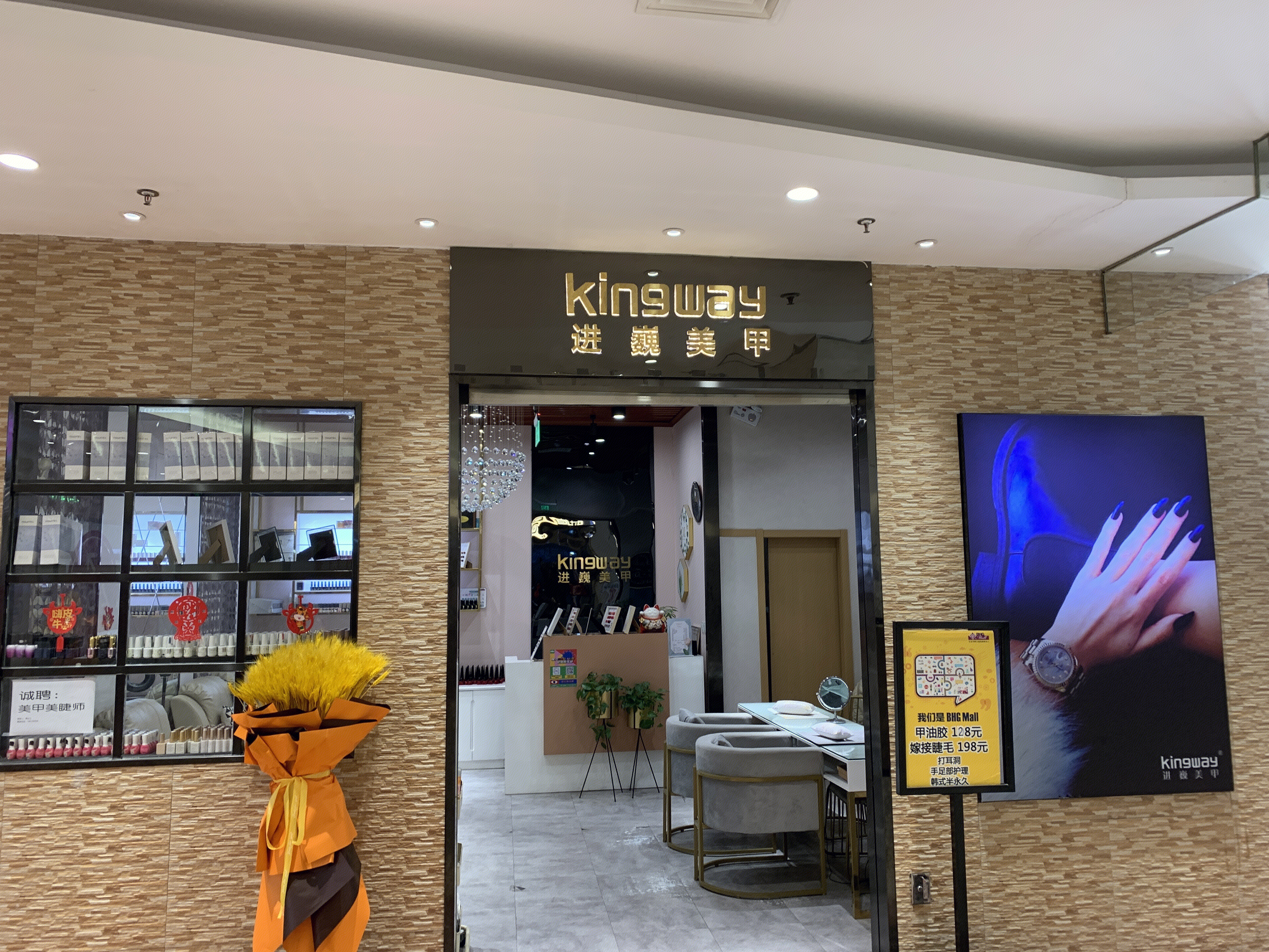 进巍美甲 kingway 美妆