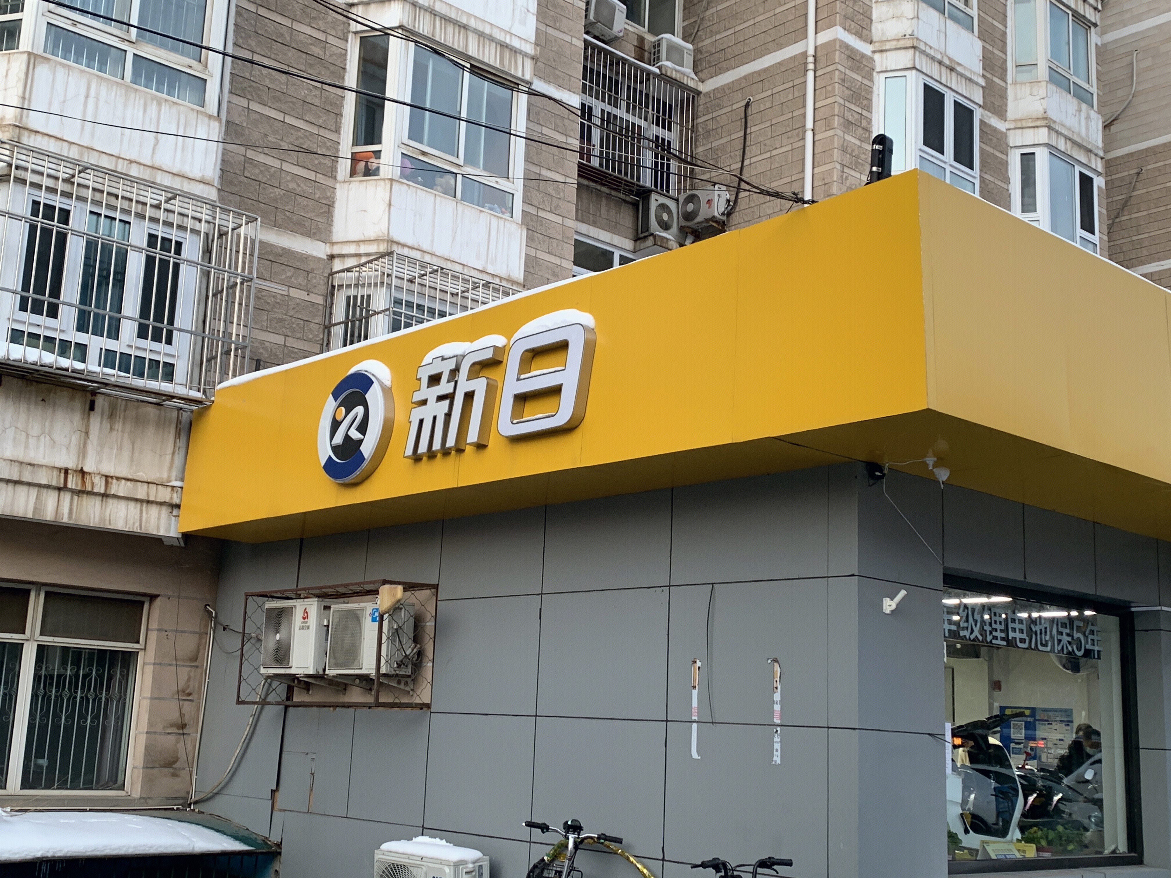 新日电动车 电瓶车 电动自行车