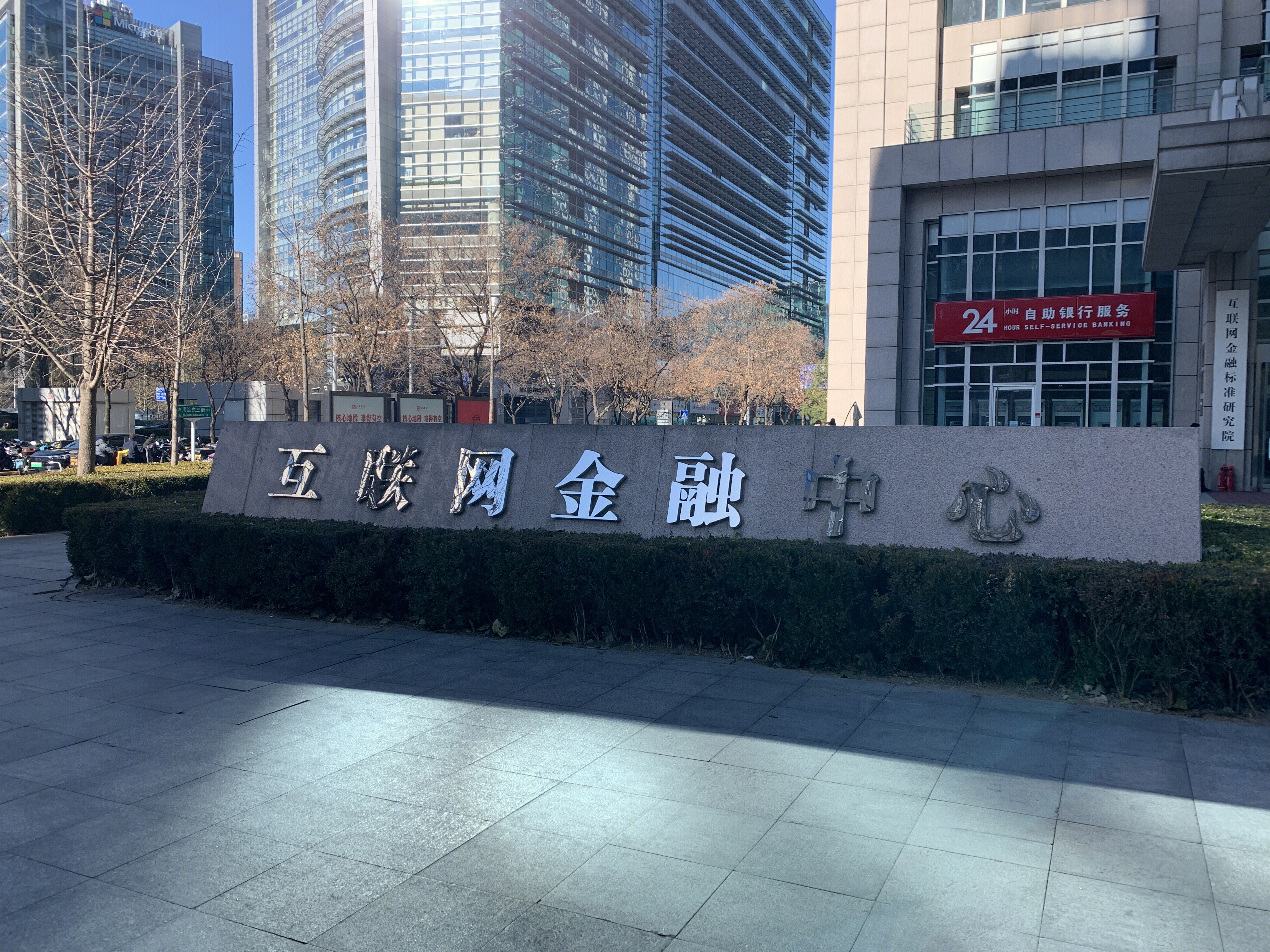 互联网金融中心 中关村