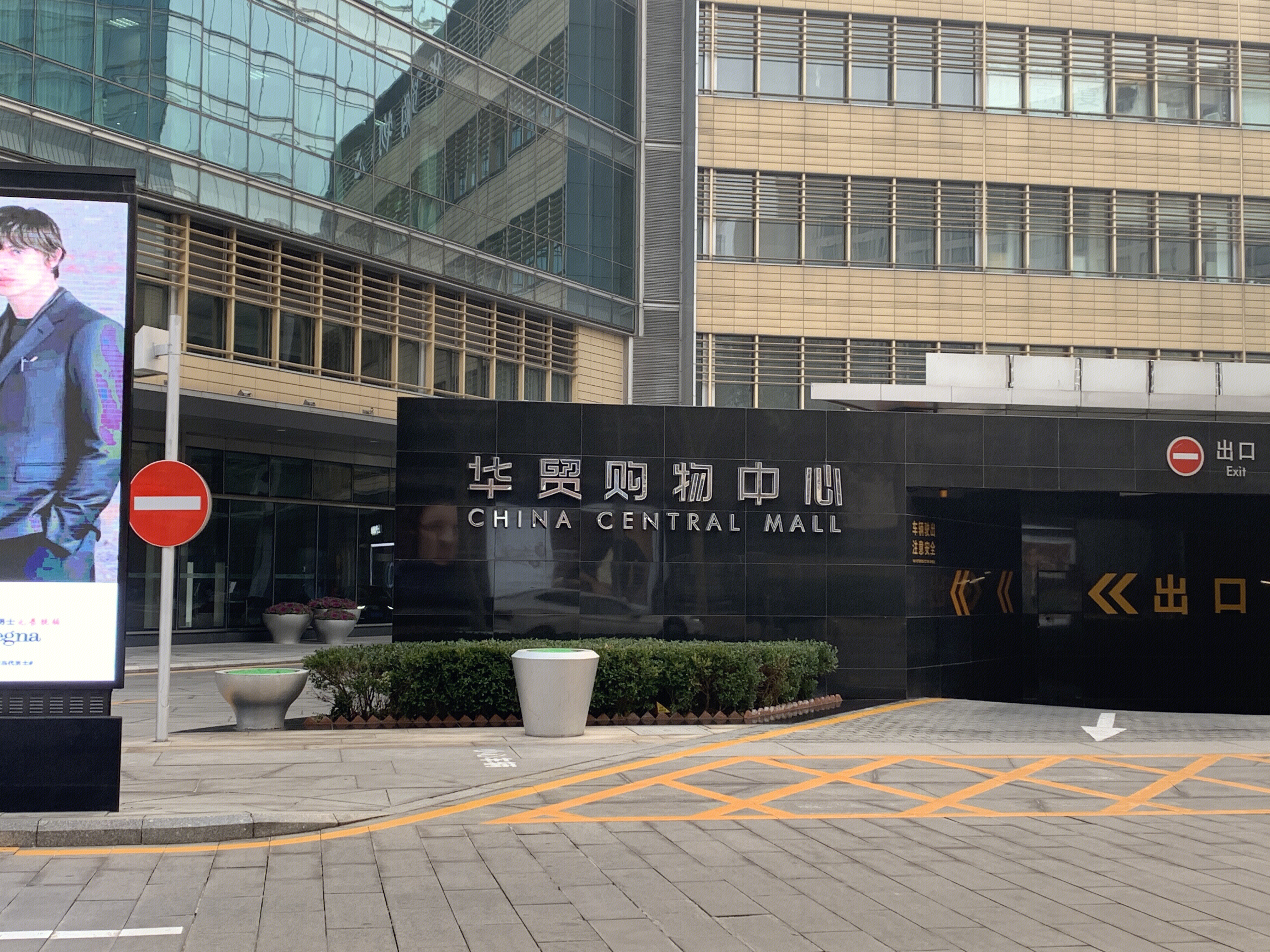 华贸购物中心 CHINA CENTRAL MALL 商场