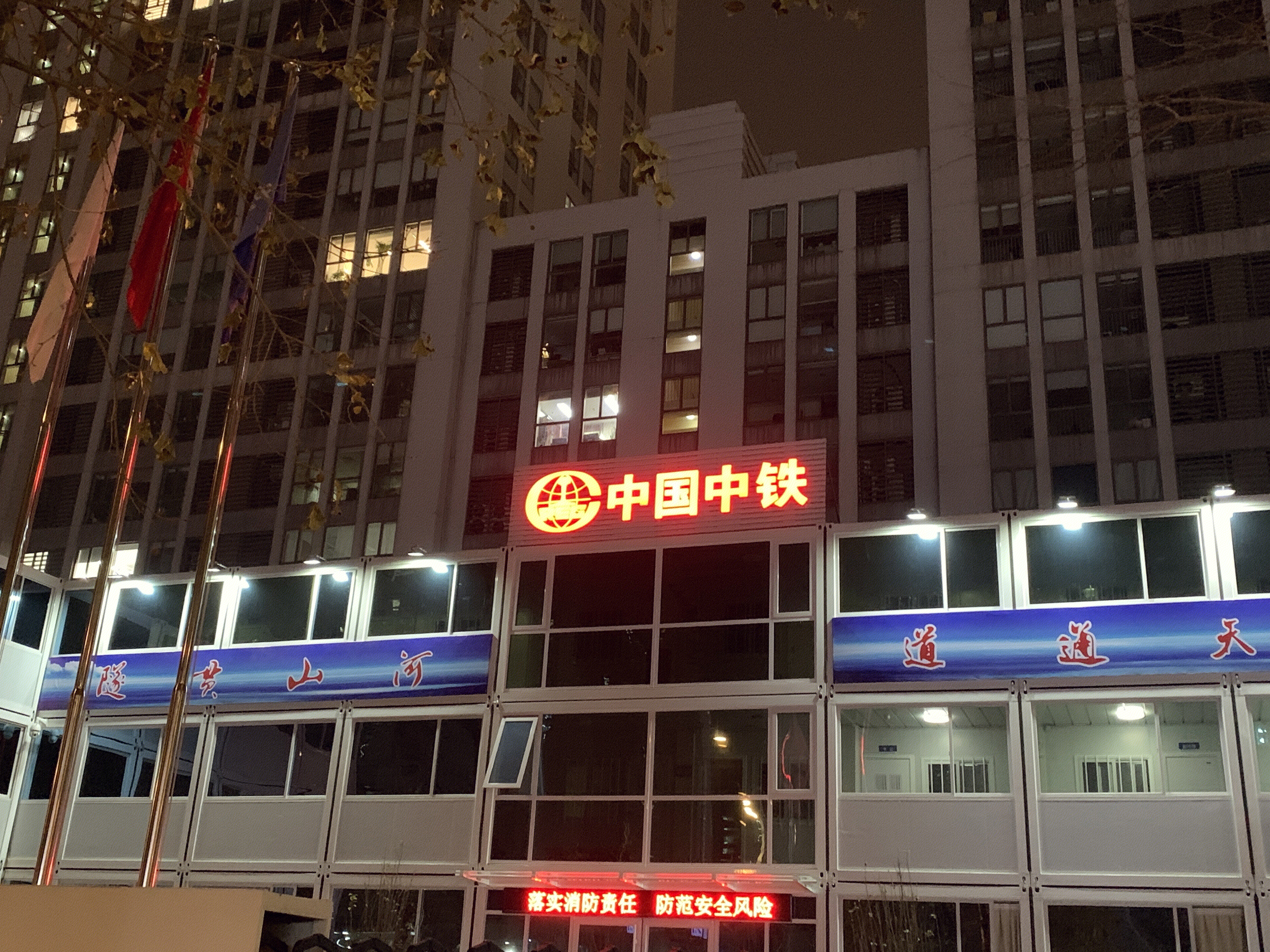 中国中铁 基建 建筑 建设