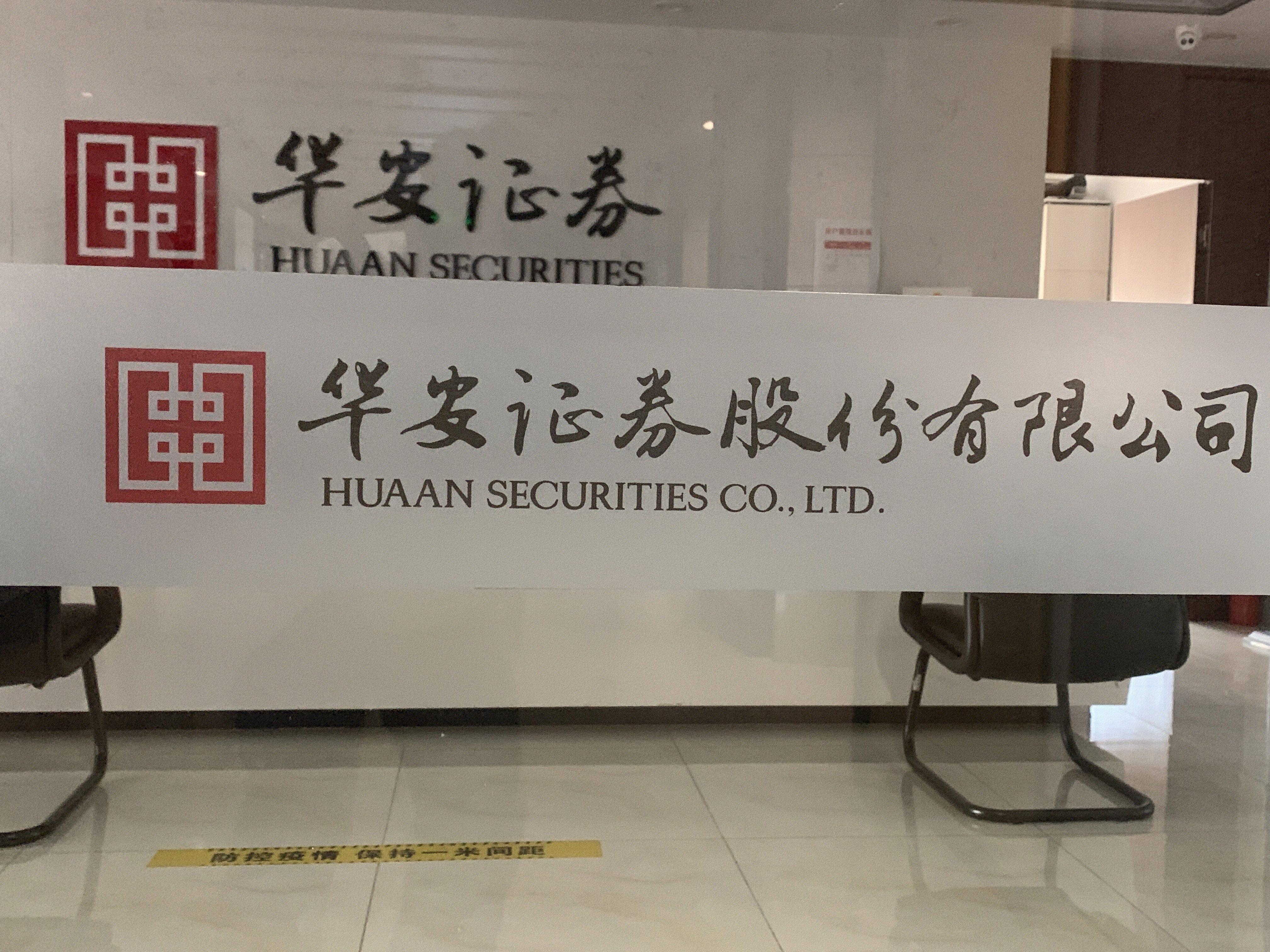 华安证券 HUAAN SECURITIES 券商