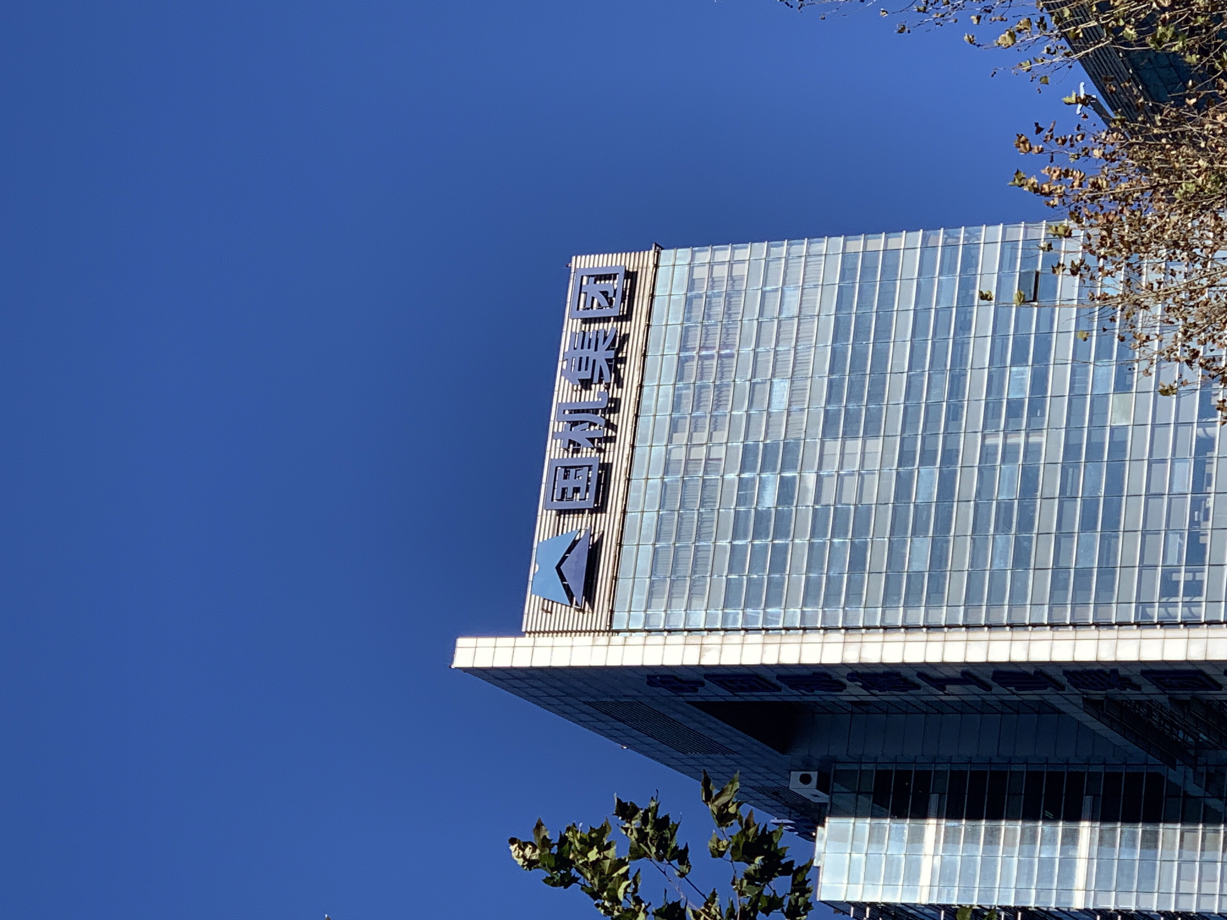 国机集团 中关村 北京