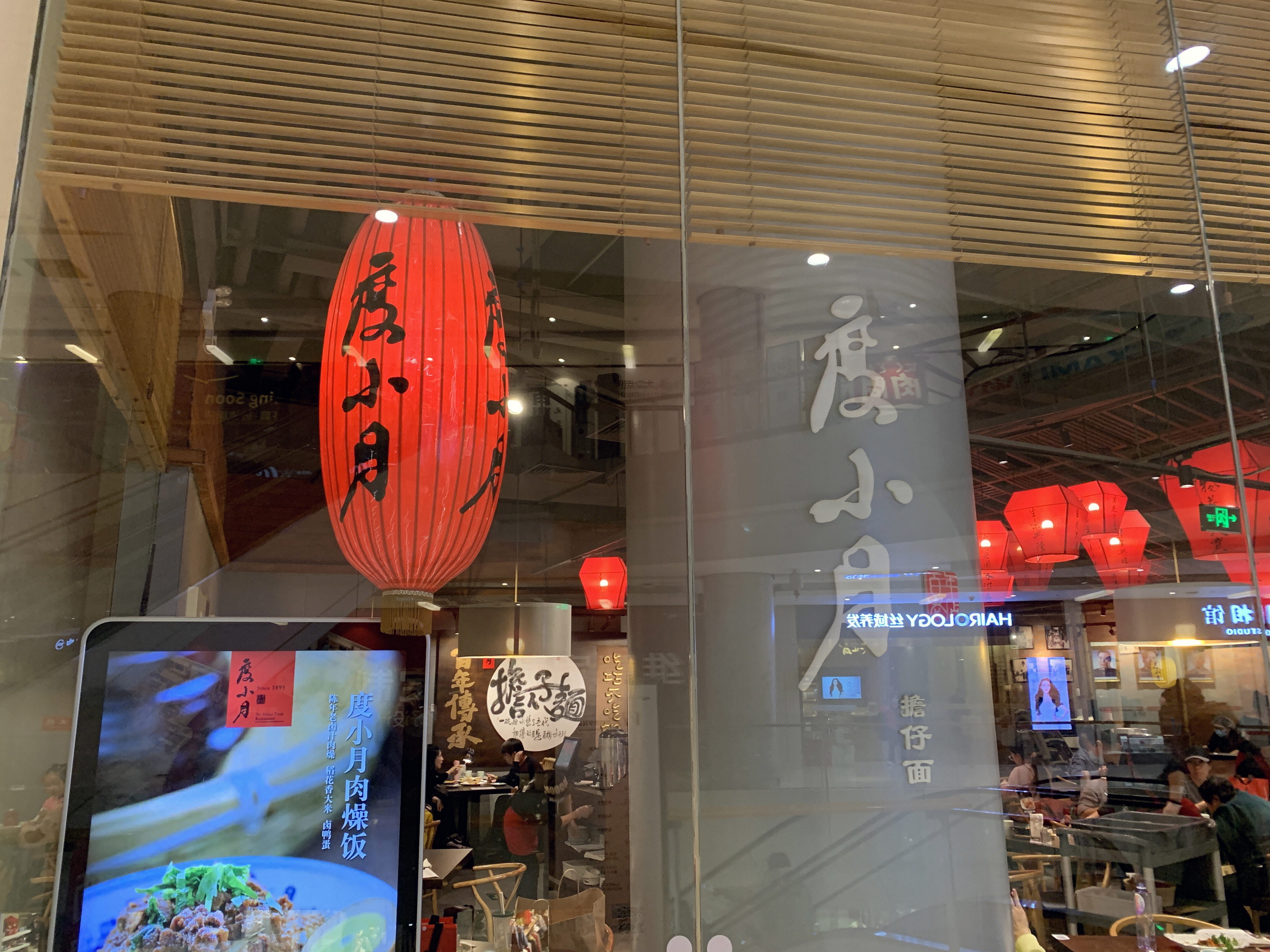 度小月 担仔面 台湾餐 餐厅 餐饮