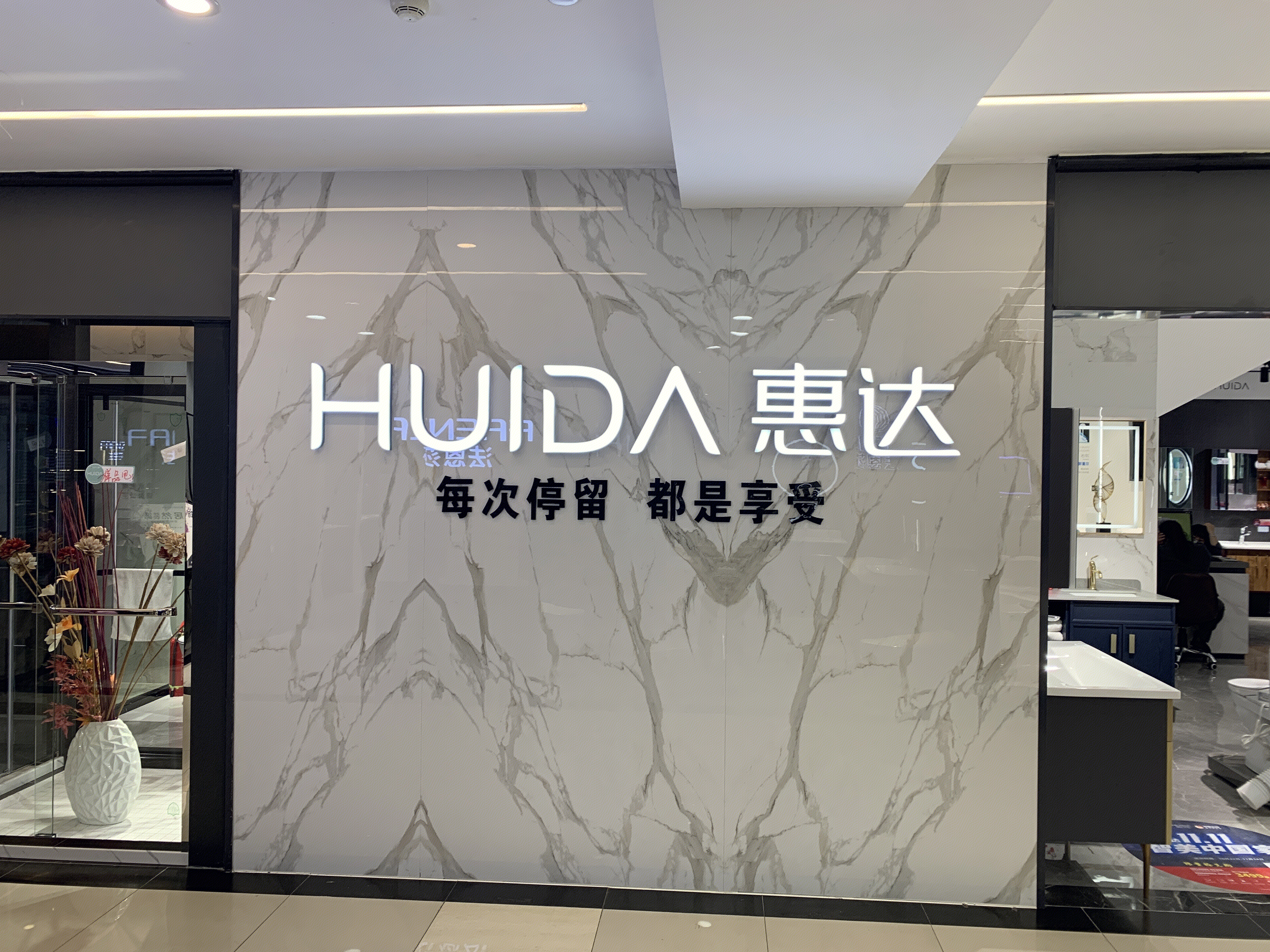 HUIDA 惠达 洁具 卫浴