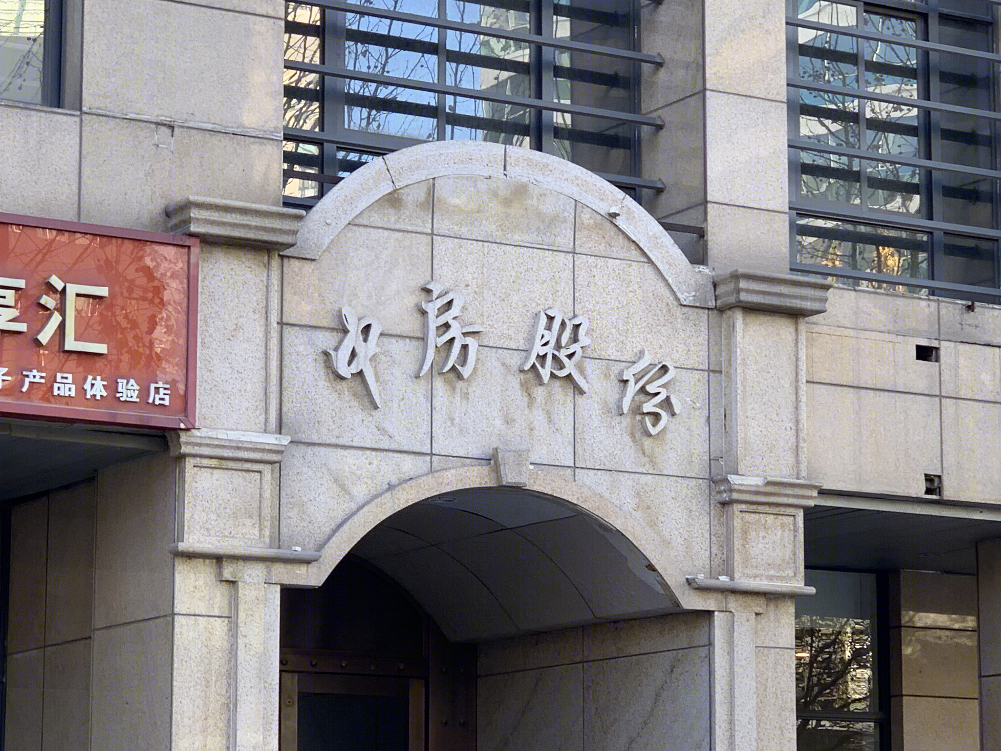 中房股份 房地产