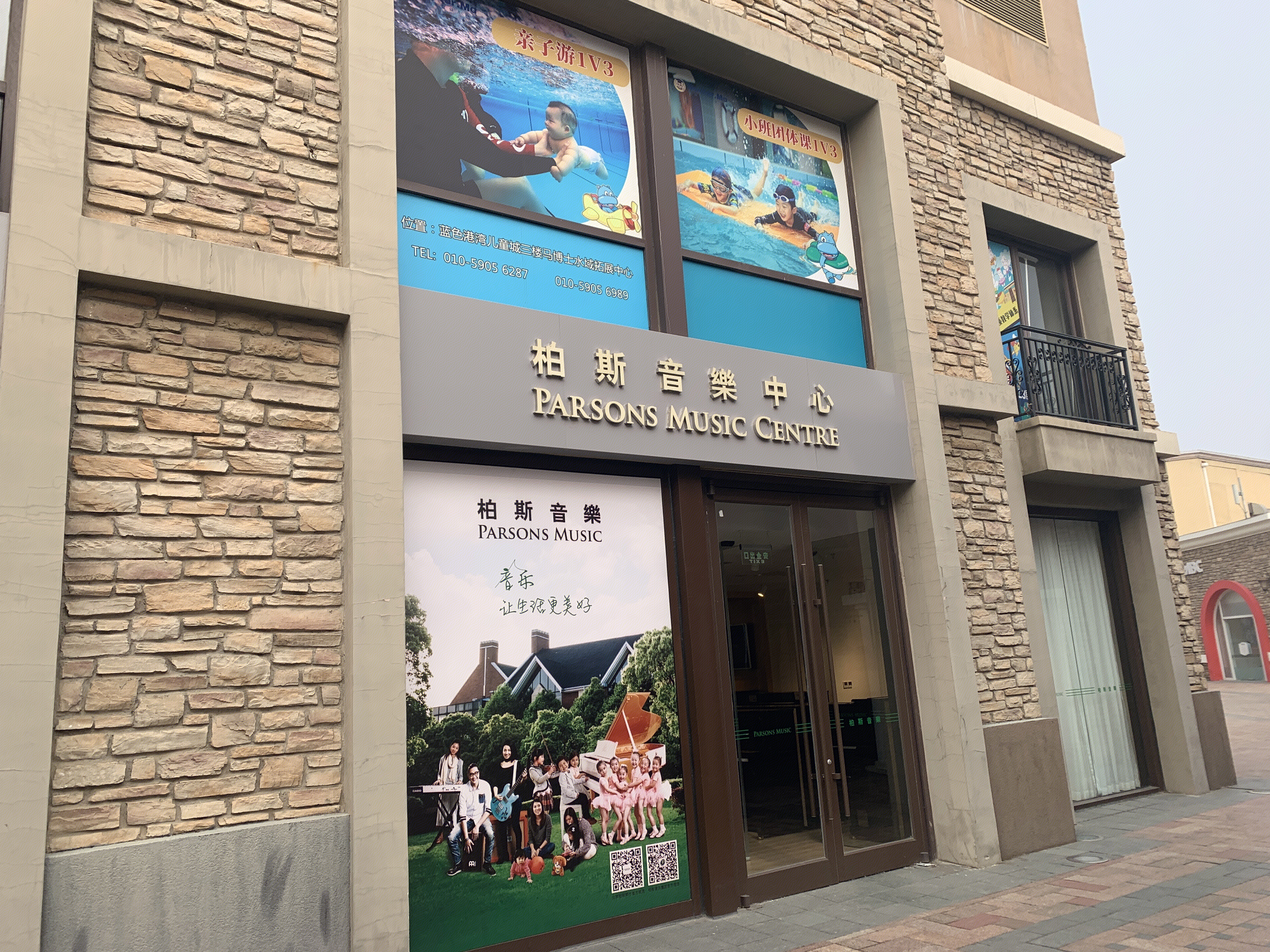 柏斯音乐中心   音乐 培训