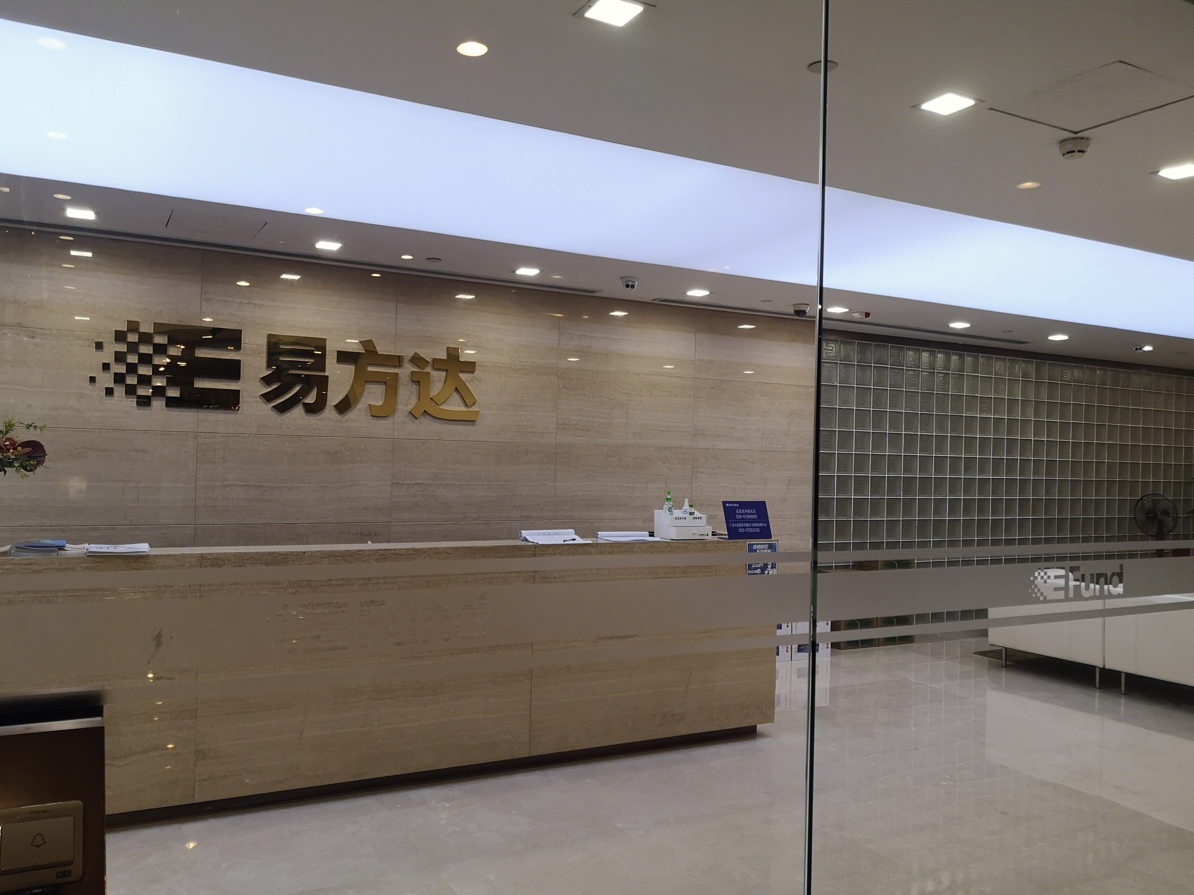 易方达基金  资产管理  金融