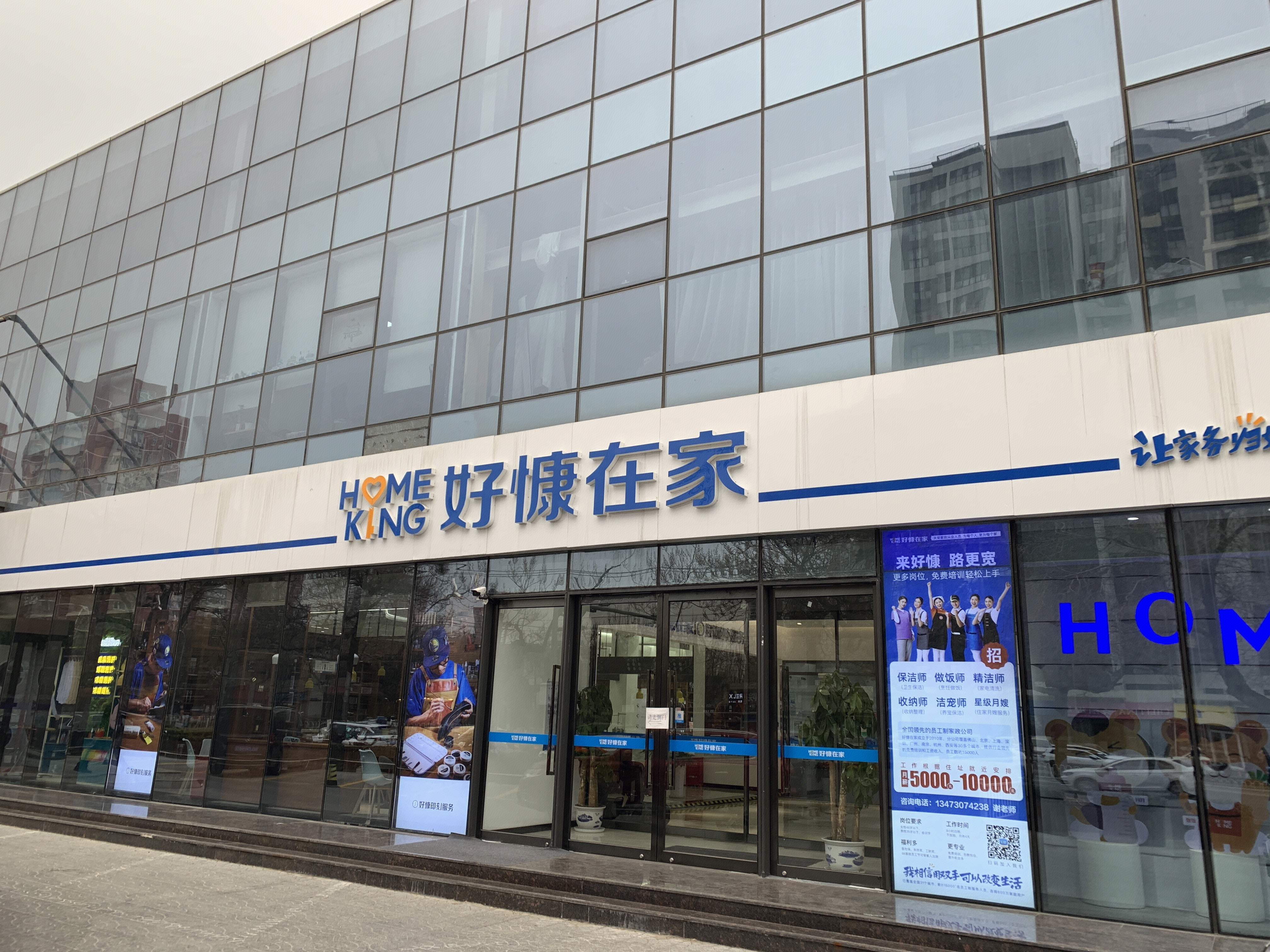 好慷在家 HOMEKING 家政服务平台