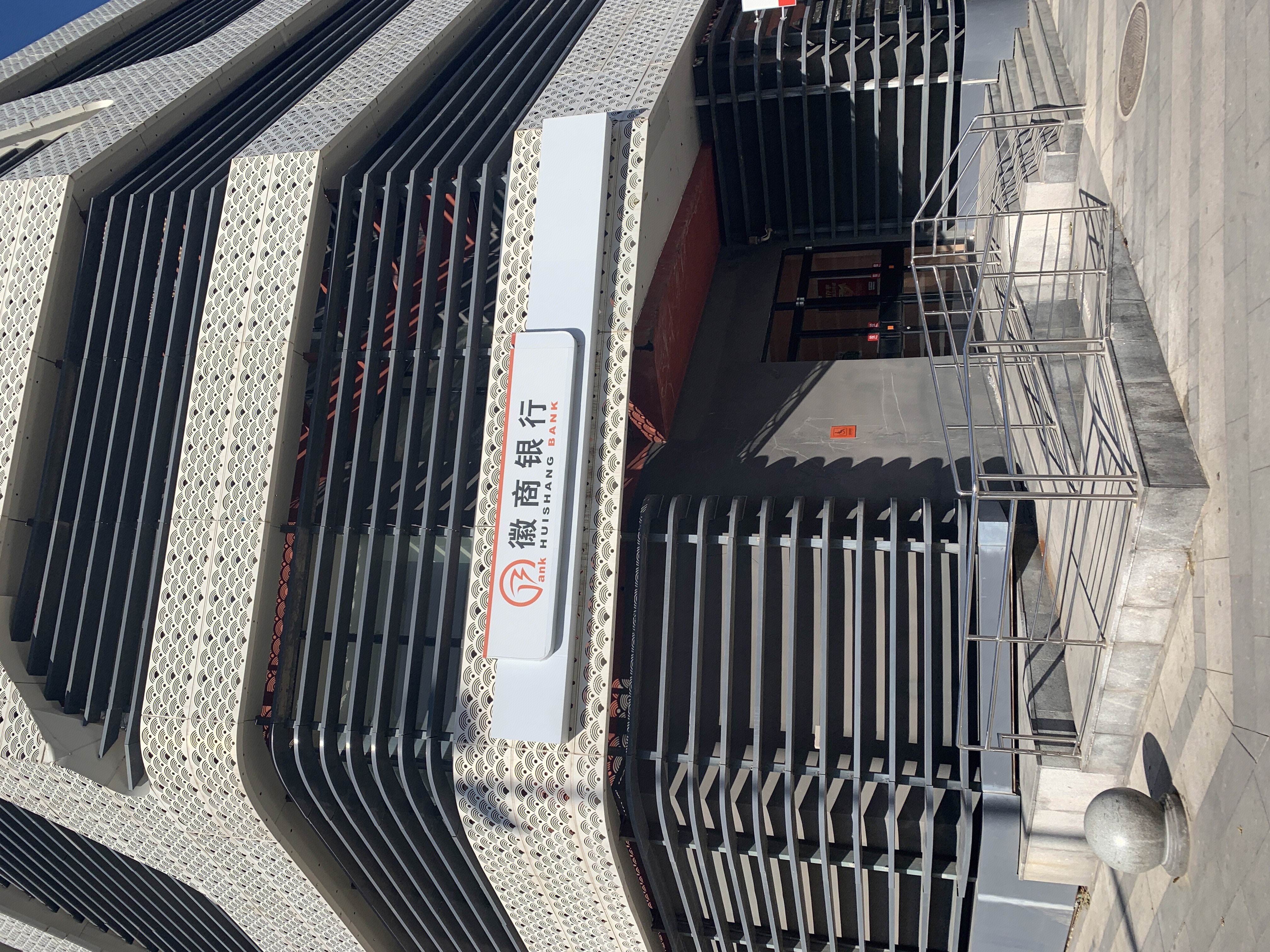 徽商银行 huishang bank 金融机构