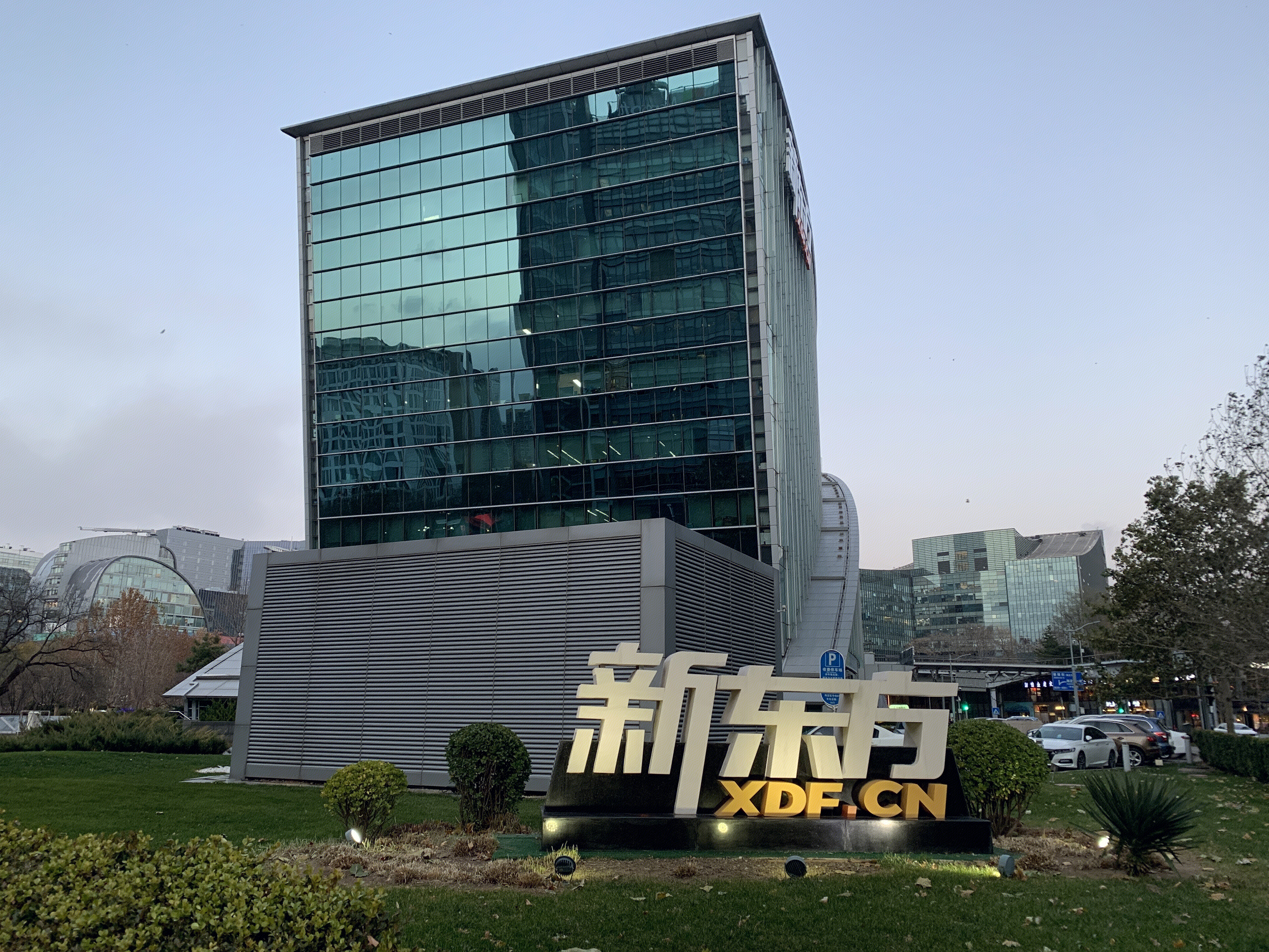 新东方 留学教育 教培 在线教育