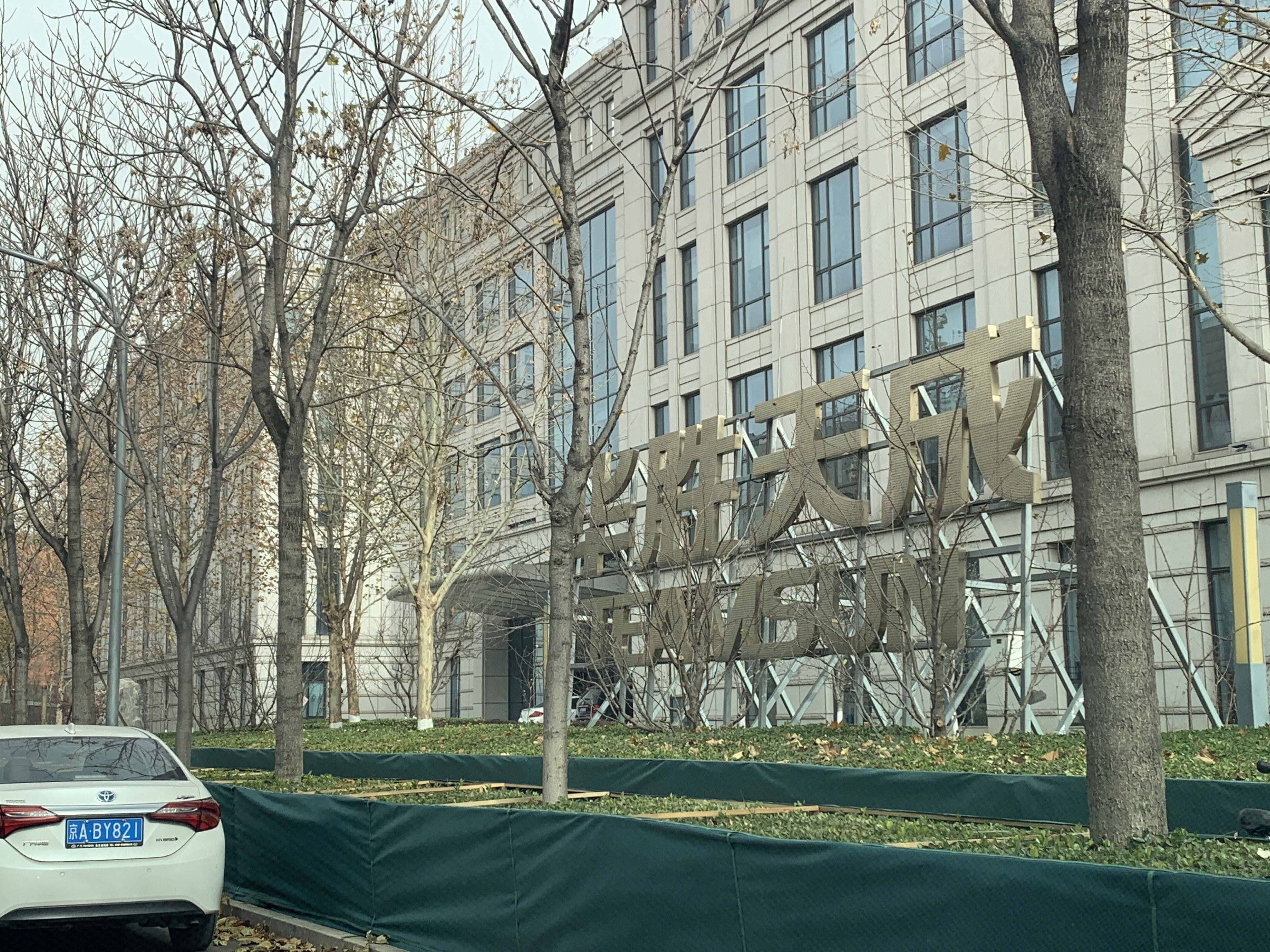 华胜天成 北京 上地 中关村软件园 ZPARK 后厂村 互联网