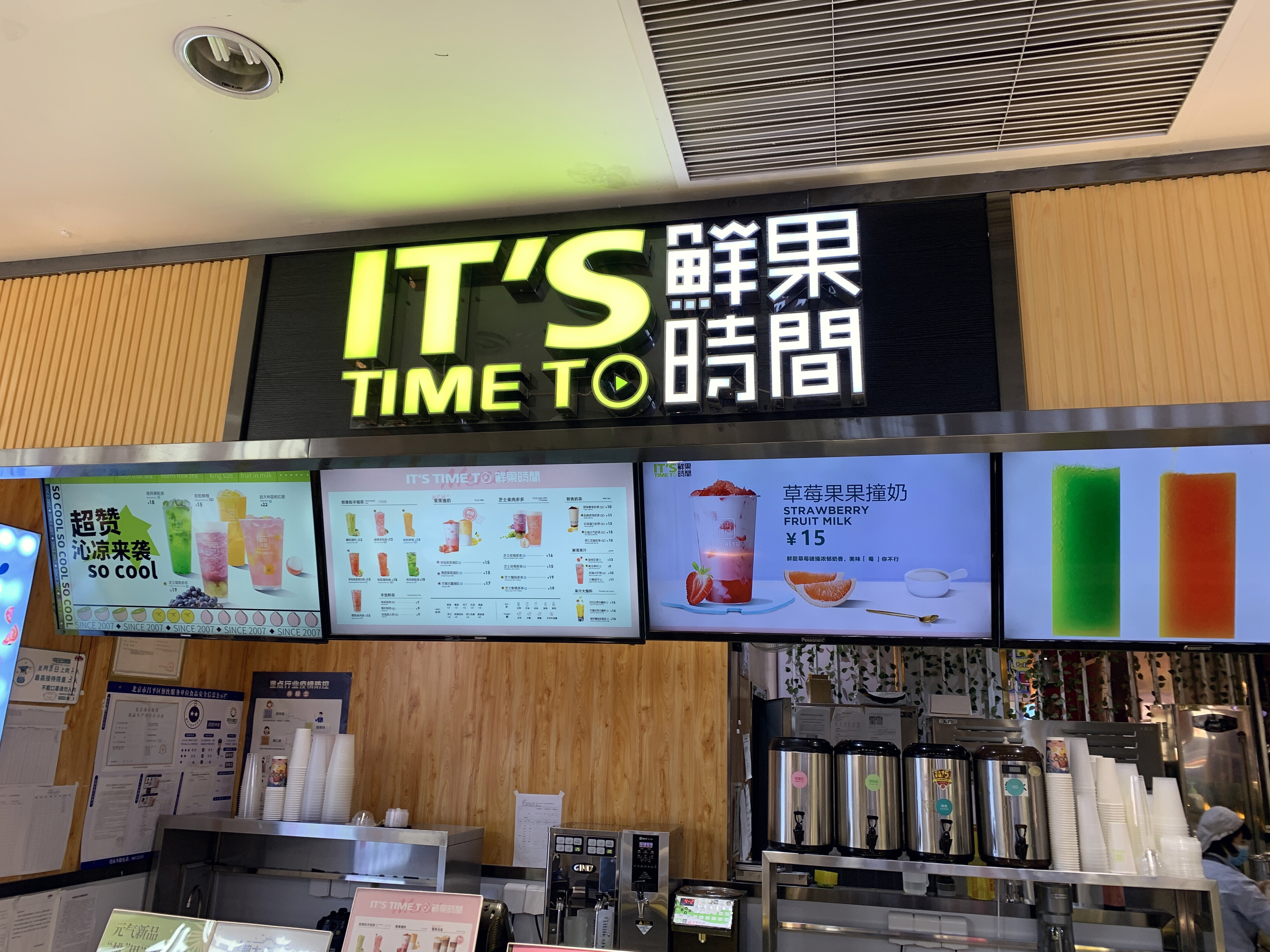 鲜果时间  新零售 餐饮 小吃 饮品