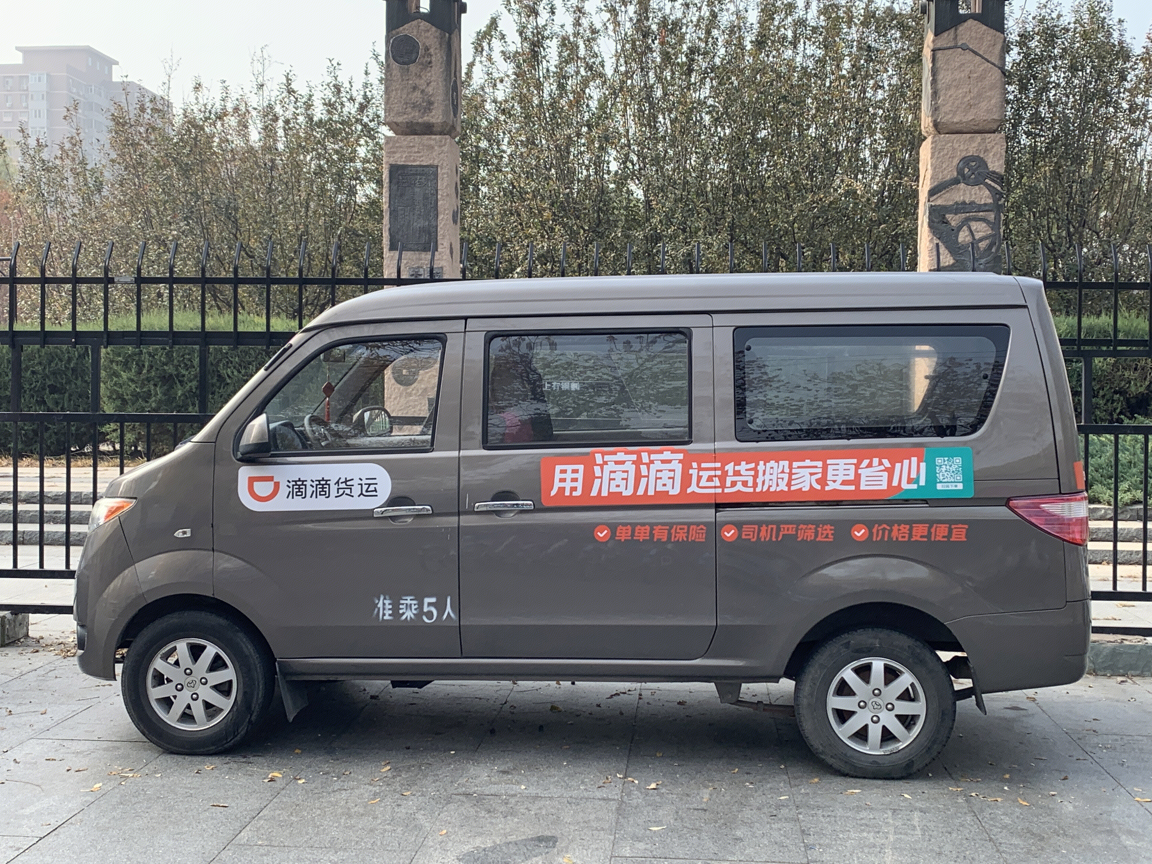 滴滴货运 搬家 拉货