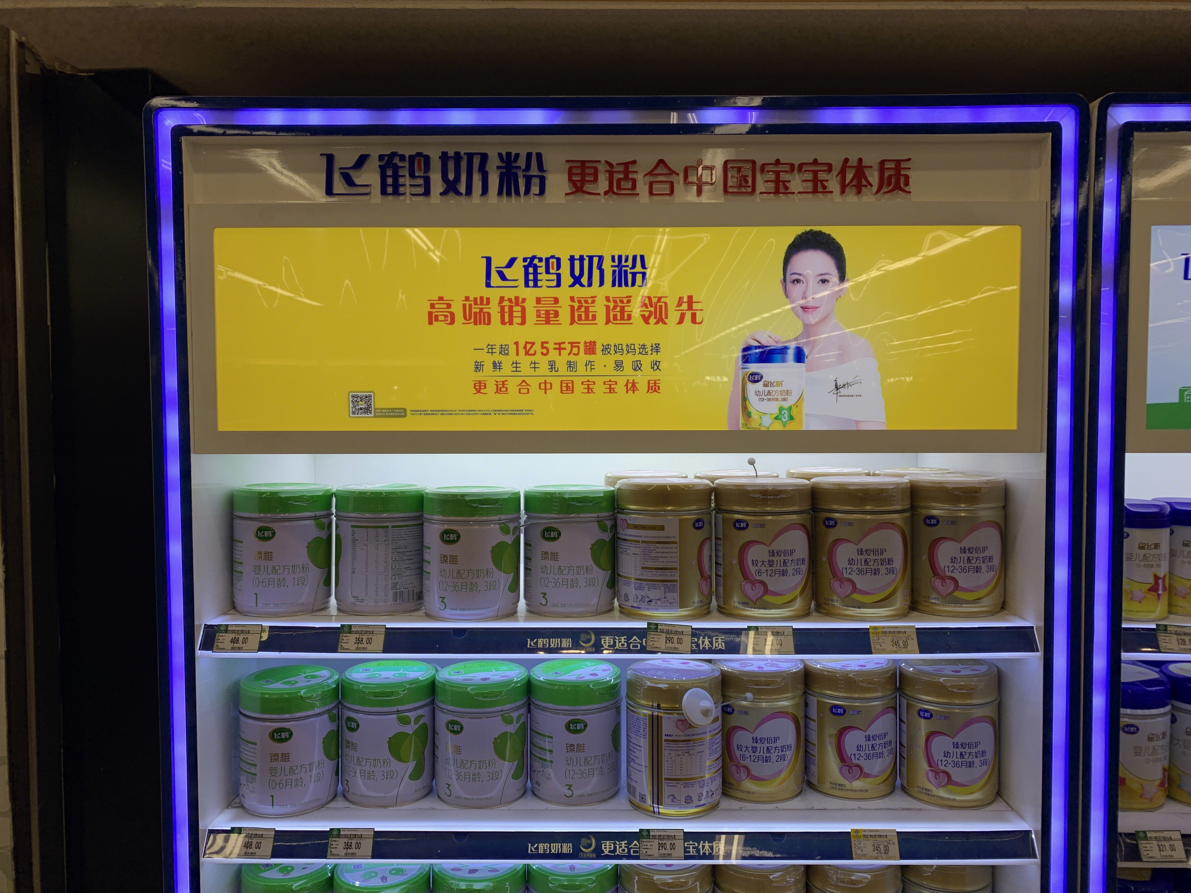 飞鹤 奶粉 乳粉 超市 章子怡