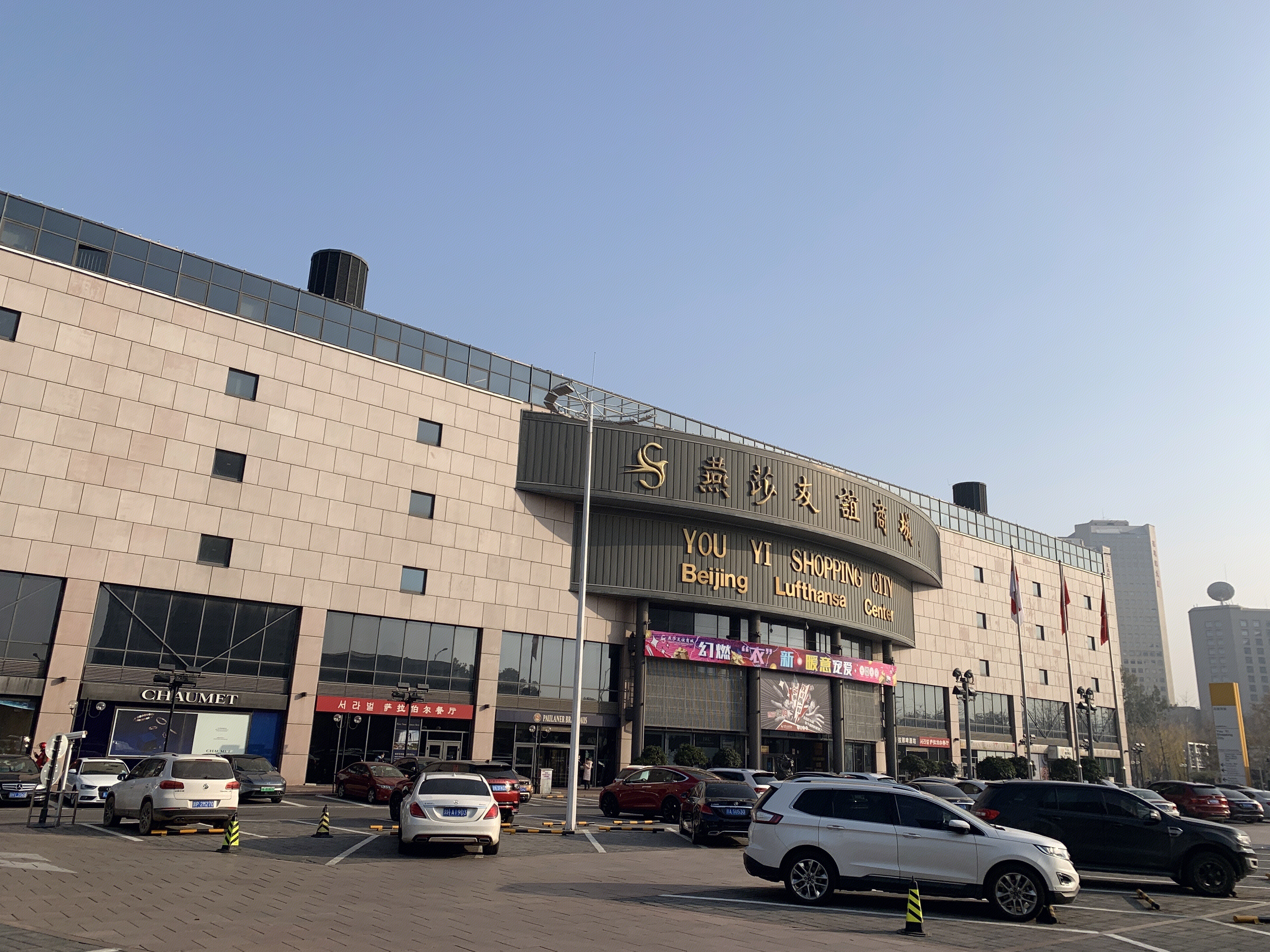 燕莎友谊商城 购物中心 北京