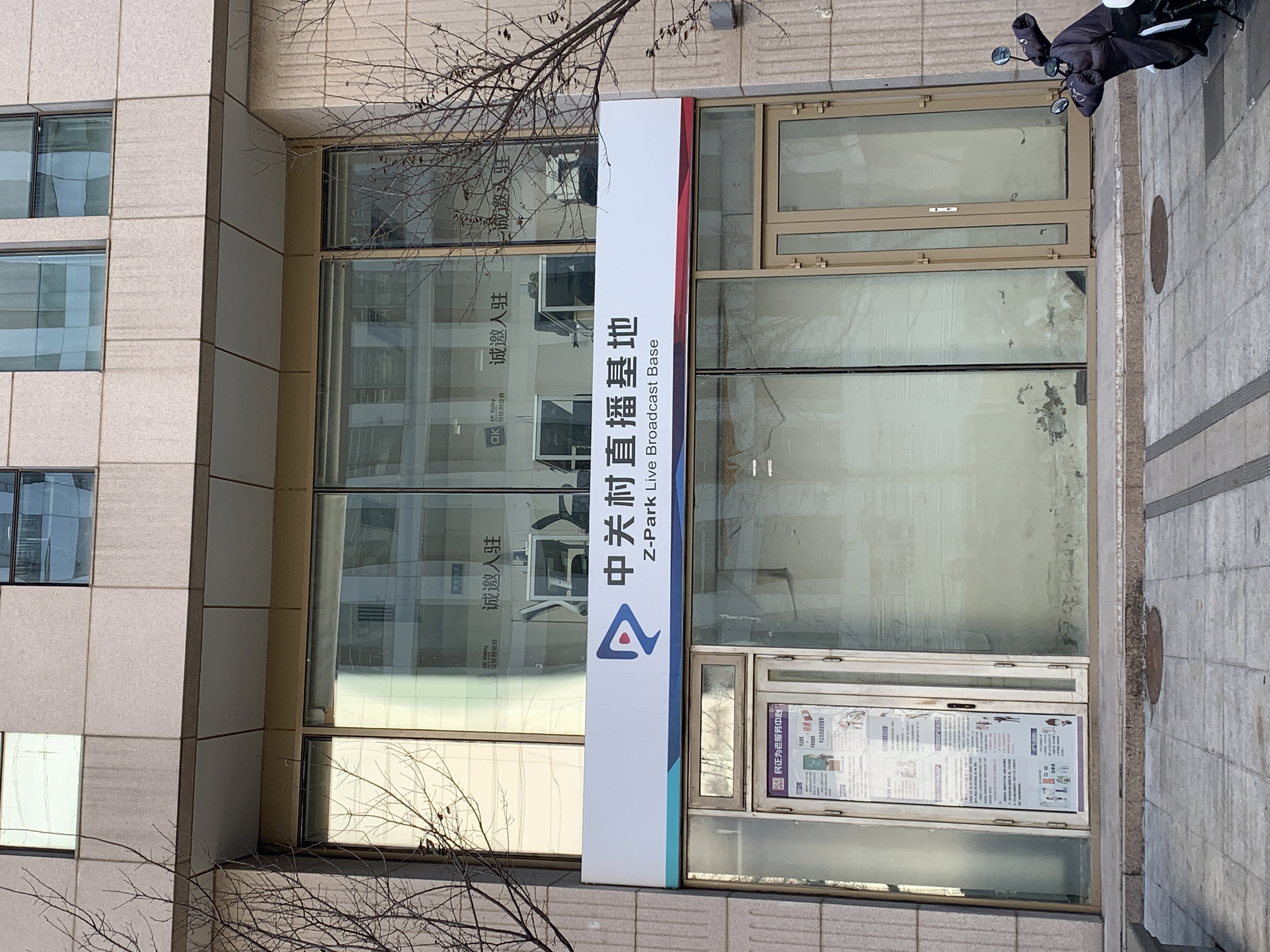 中关村直播基地 直播带货 视频直播